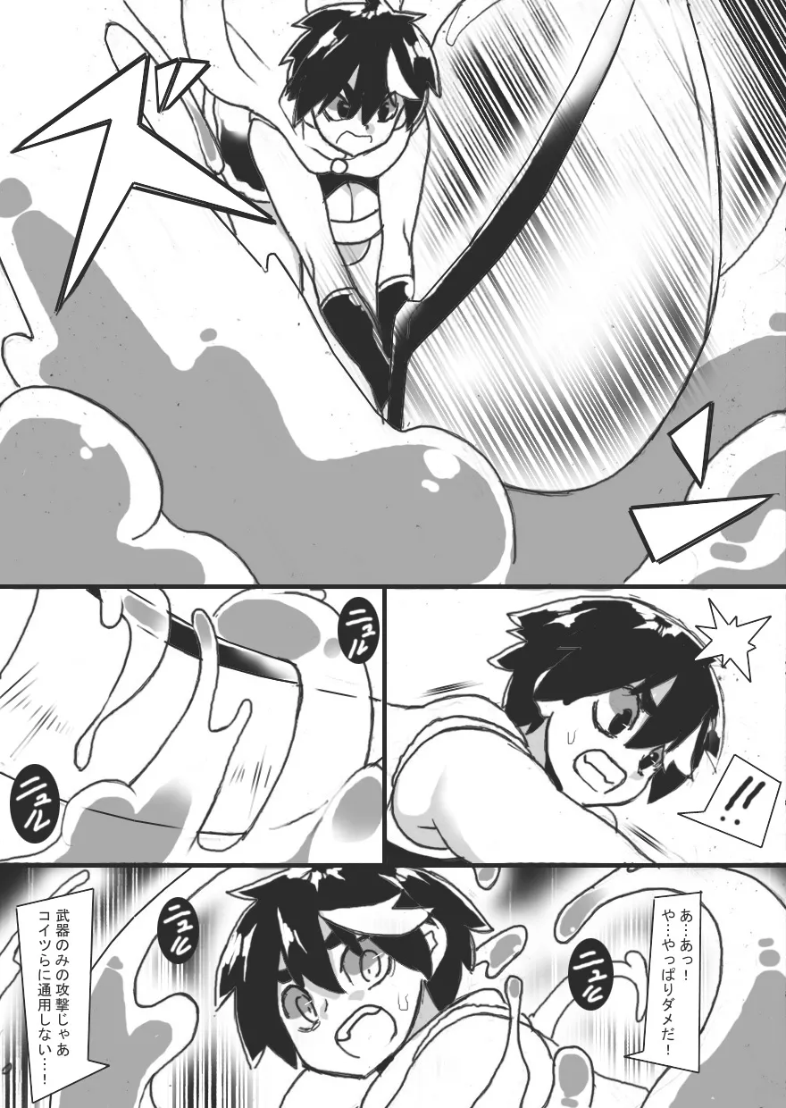 VS巨大スライム Page.9