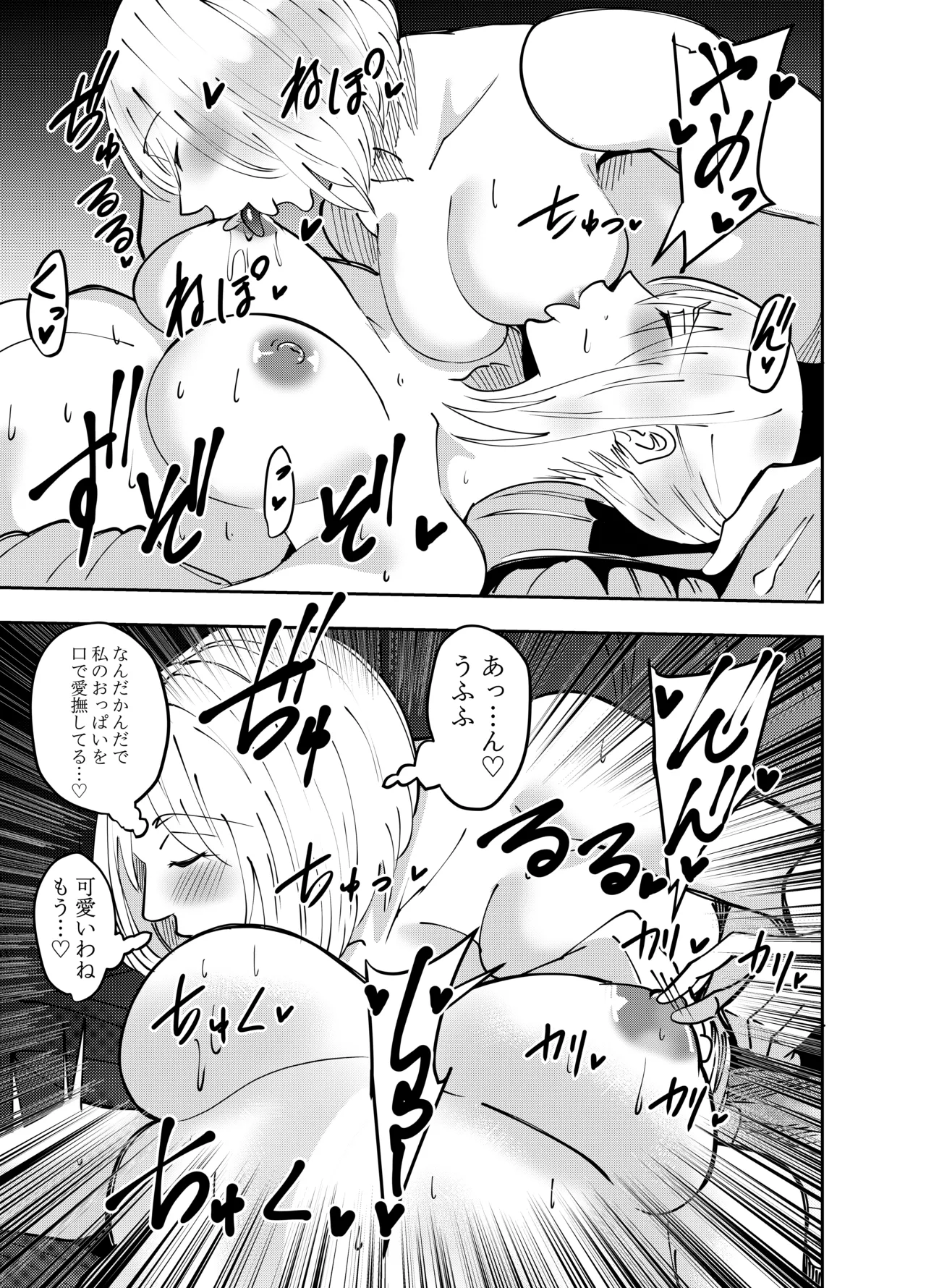 女魔剣士アザミ・ムーア 乳首舐め合いレズプレイ編 Page.12