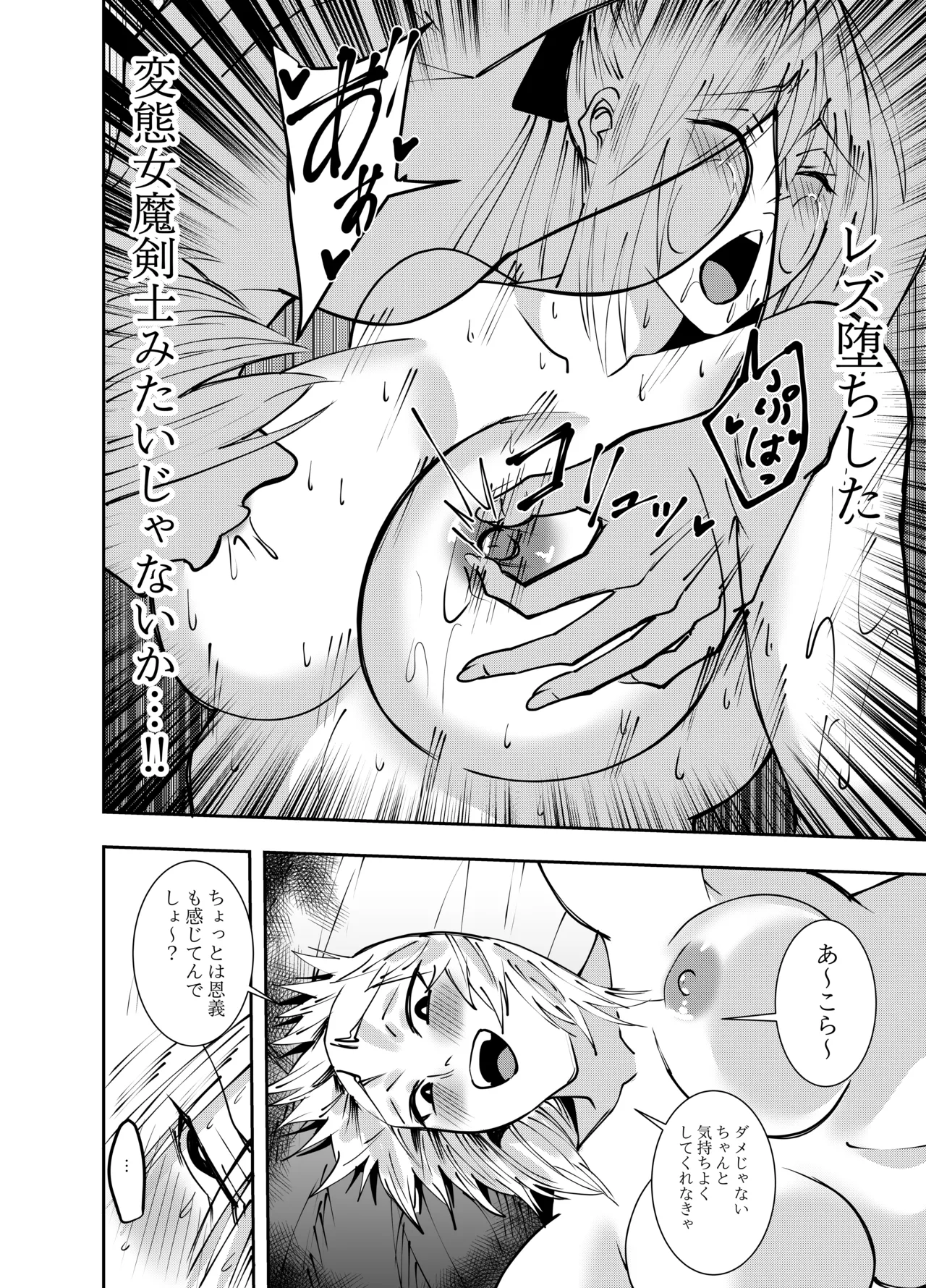 女魔剣士アザミ・ムーア 乳首舐め合いレズプレイ編 Page.15
