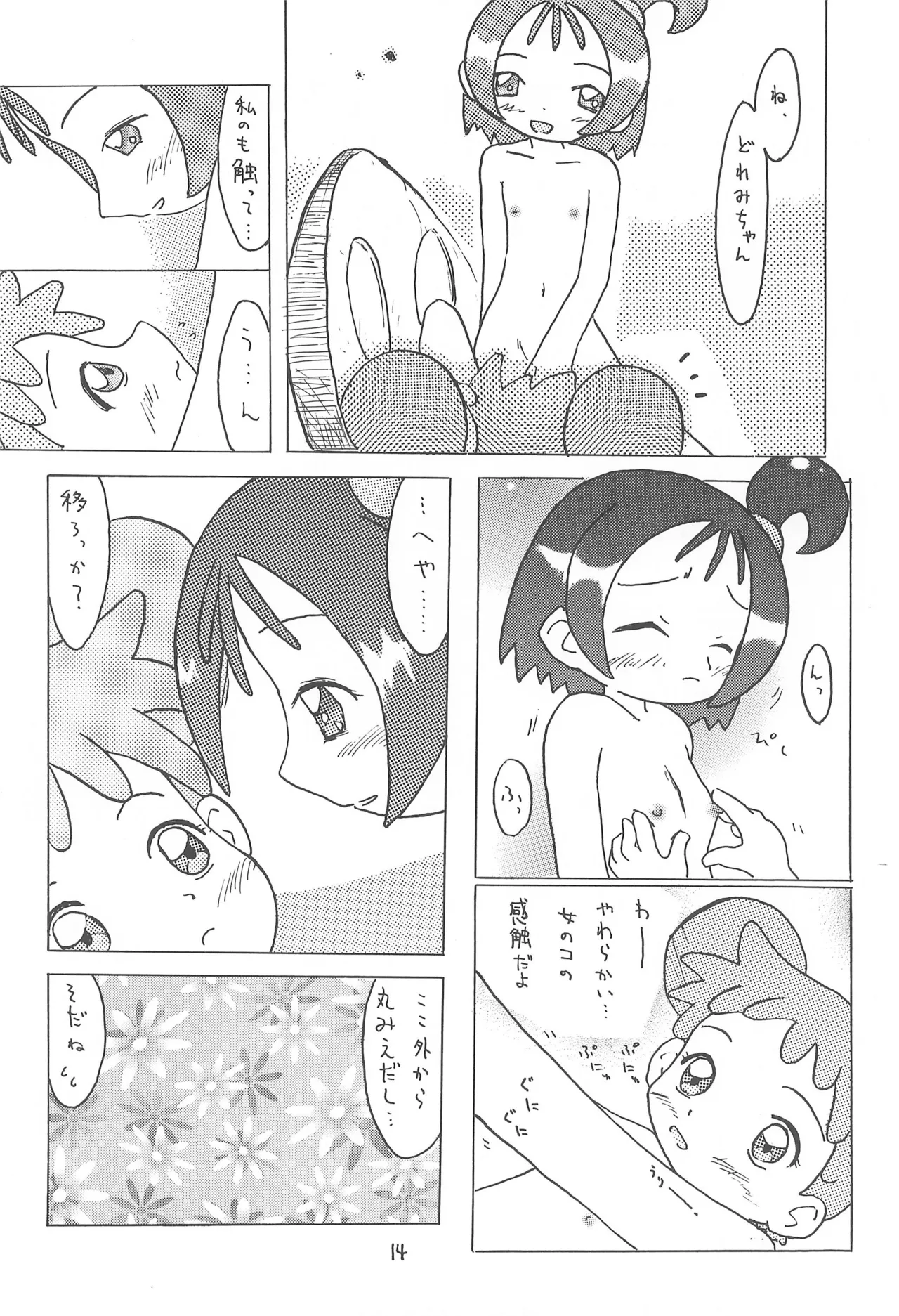 あかむらさき Page.16