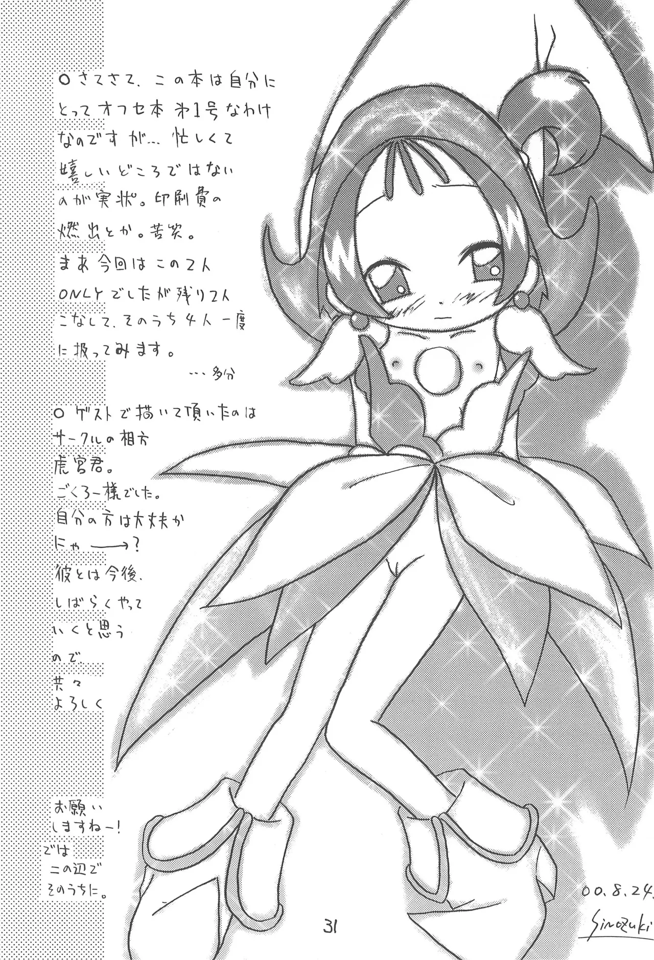 あかむらさき Page.33