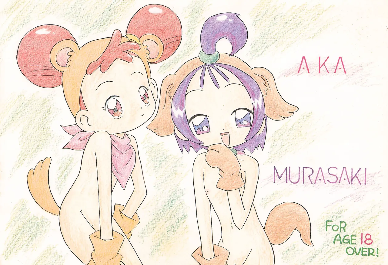 あかむらさき Page.38