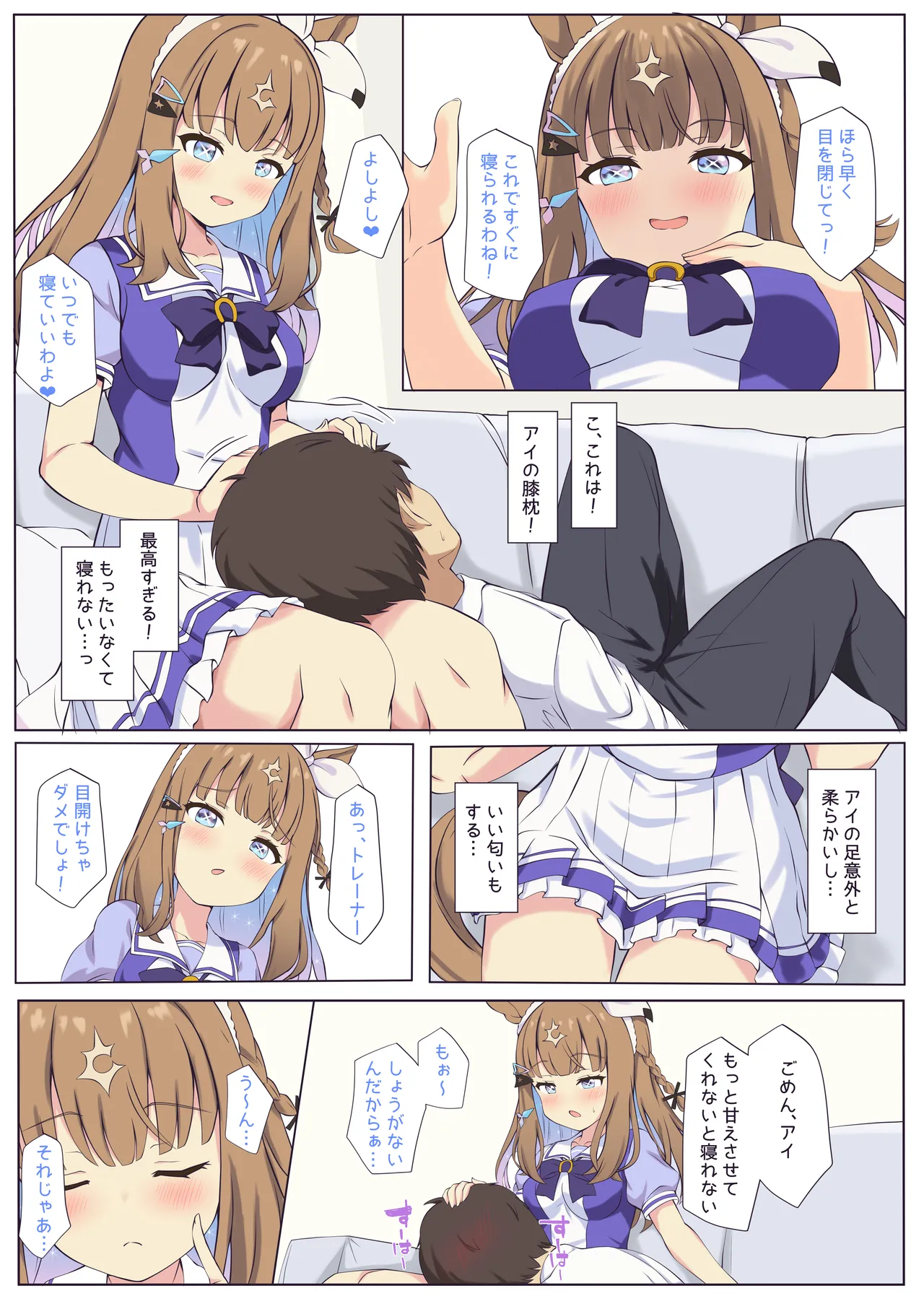 アーモンドアイとおやすみえっち♡ Page.2