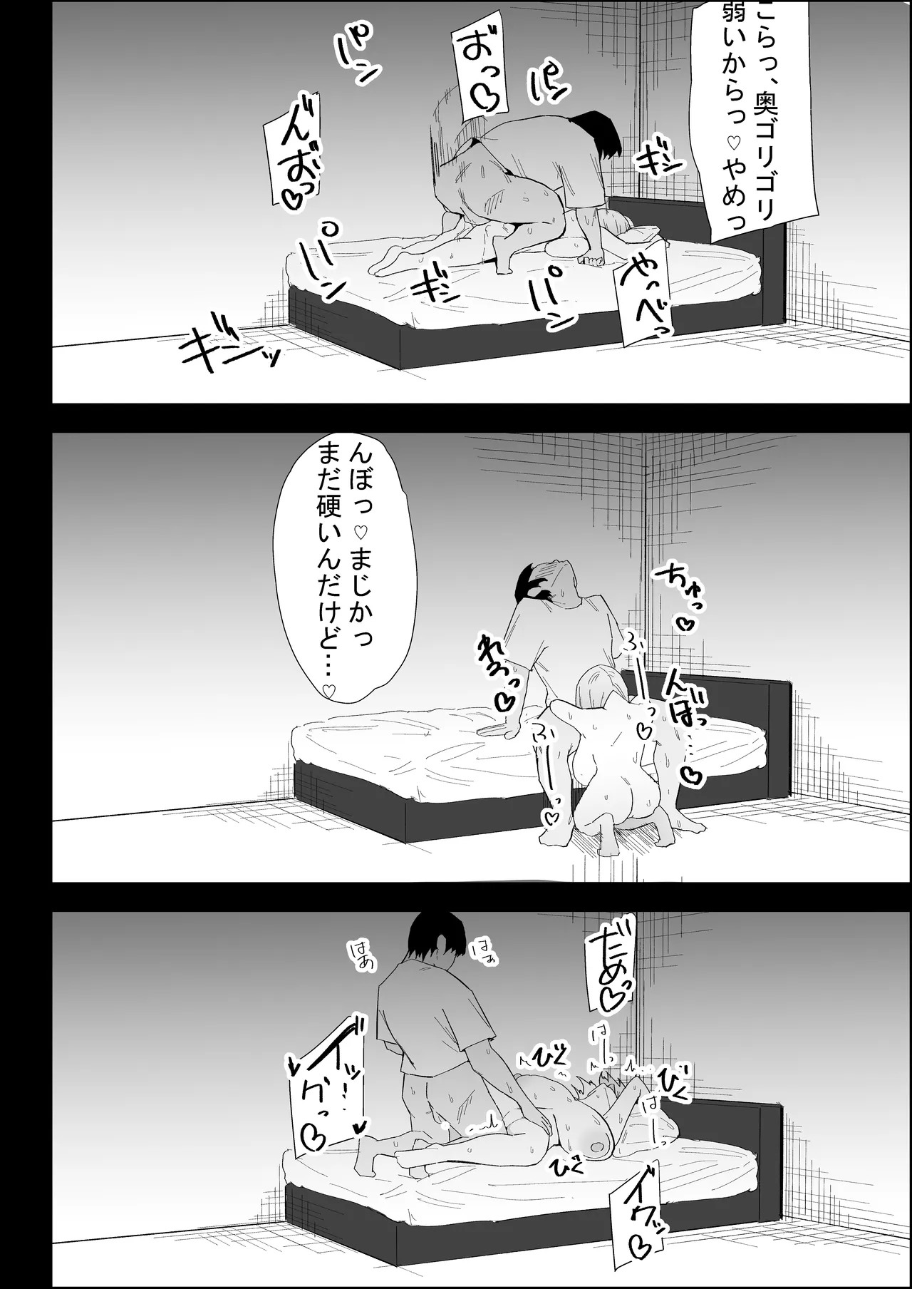 家の風紀は乱れてる！ -実母編- Page.100