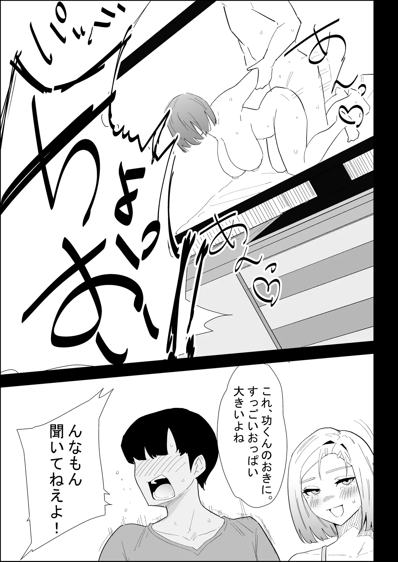 家の風紀は乱れてる！ -実母編- Page.15