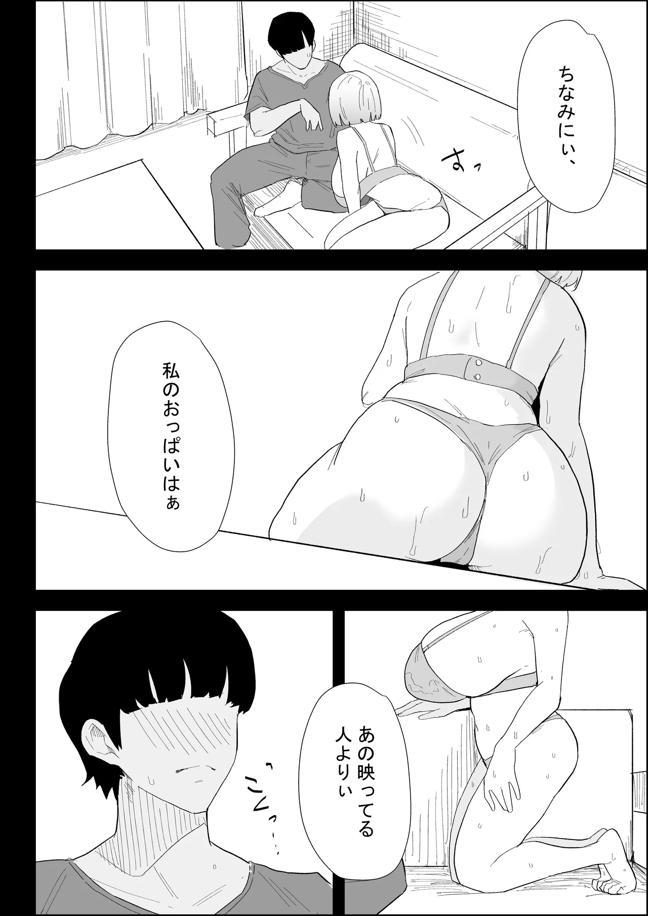 家の風紀は乱れてる！ -実母編- Page.16