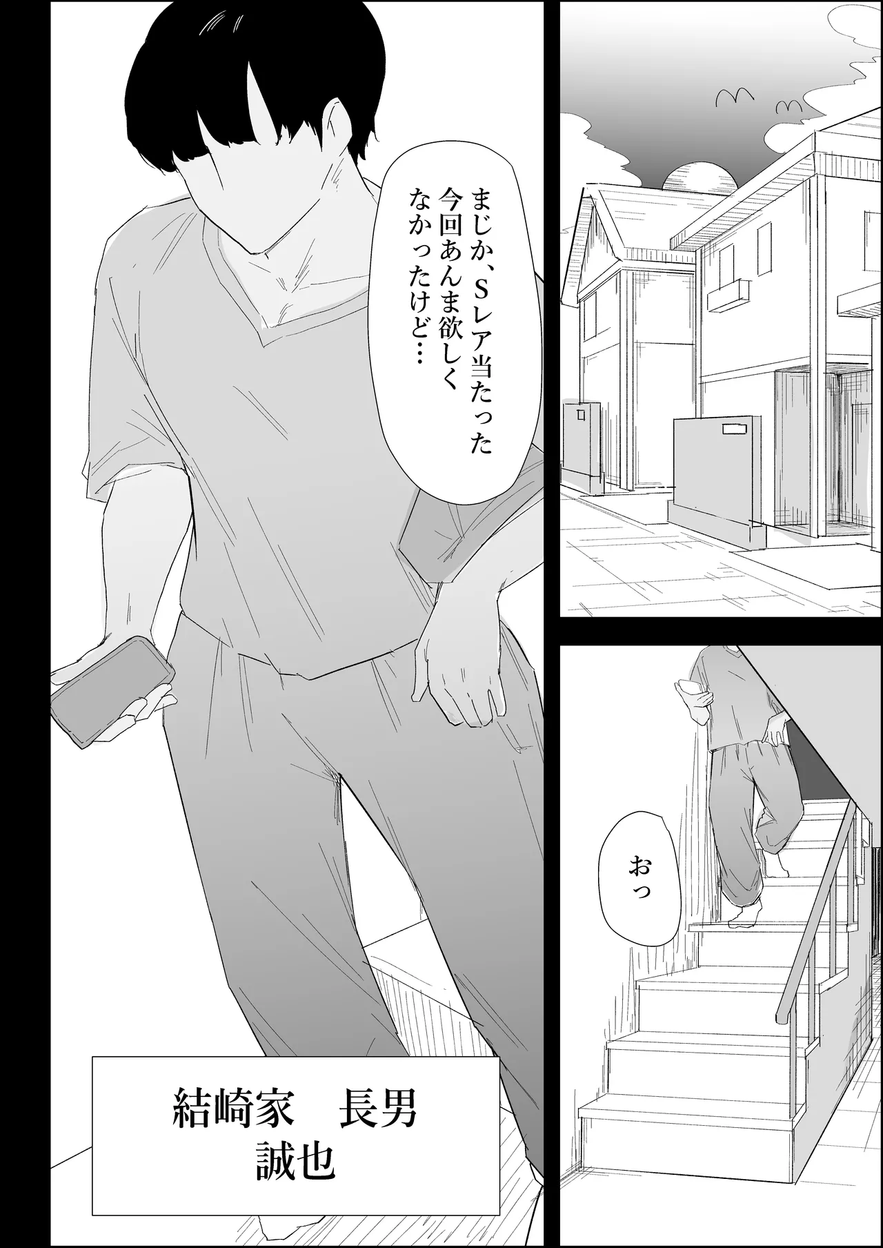 家の風紀は乱れてる！ -実母編- Page.2