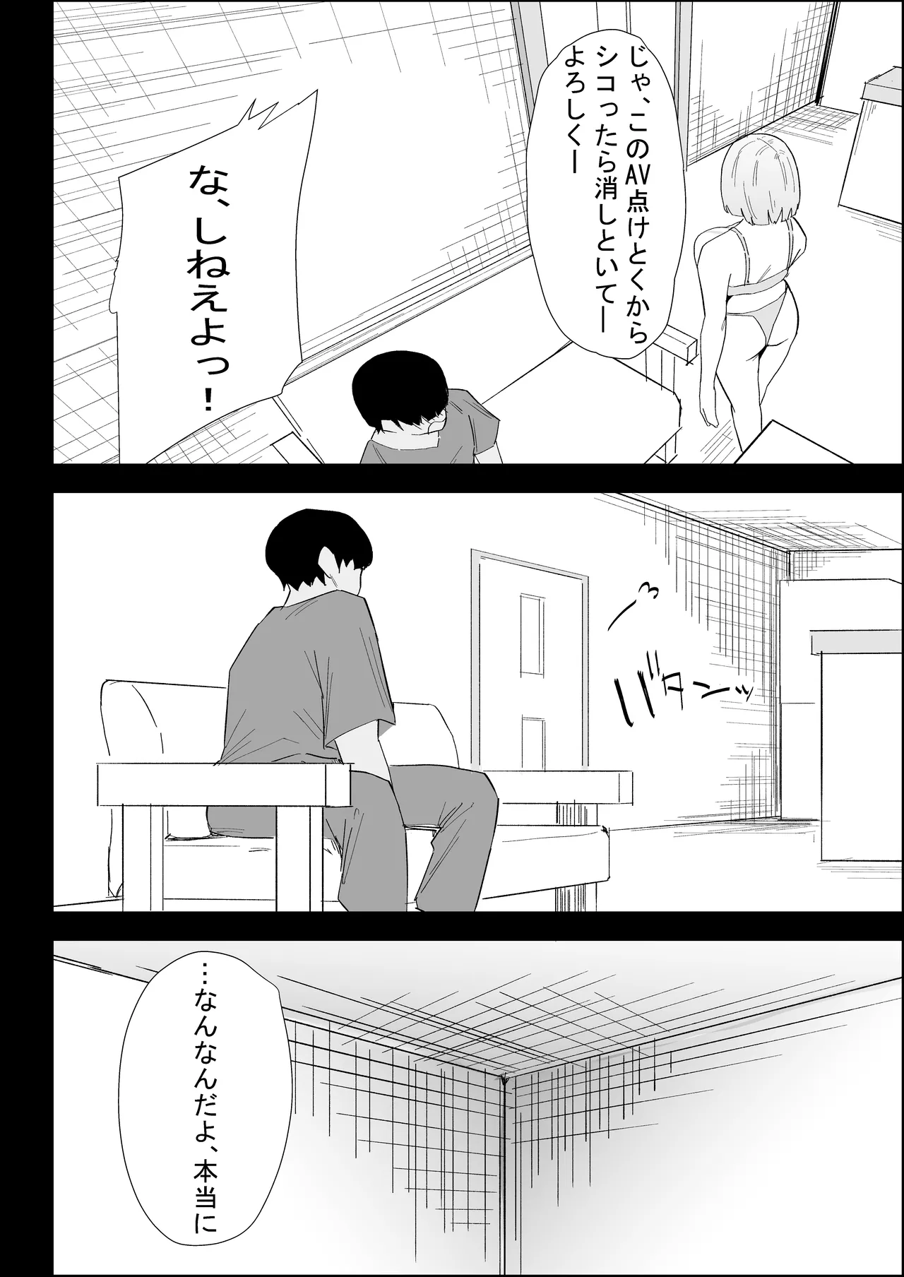 家の風紀は乱れてる！ -実母編- Page.20