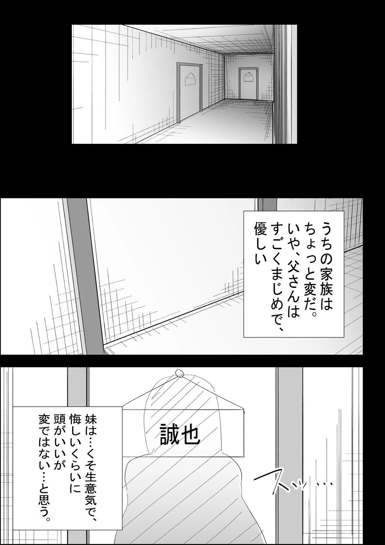 家の風紀は乱れてる！ -実母編- Page.21