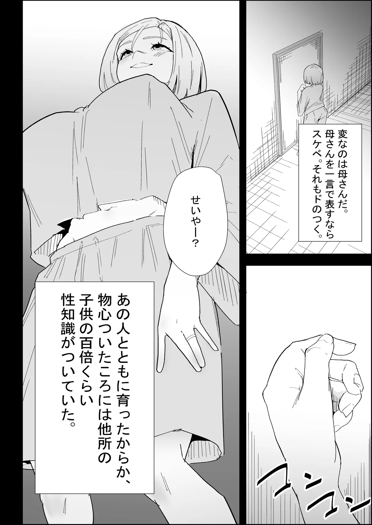 家の風紀は乱れてる！ -実母編- Page.22