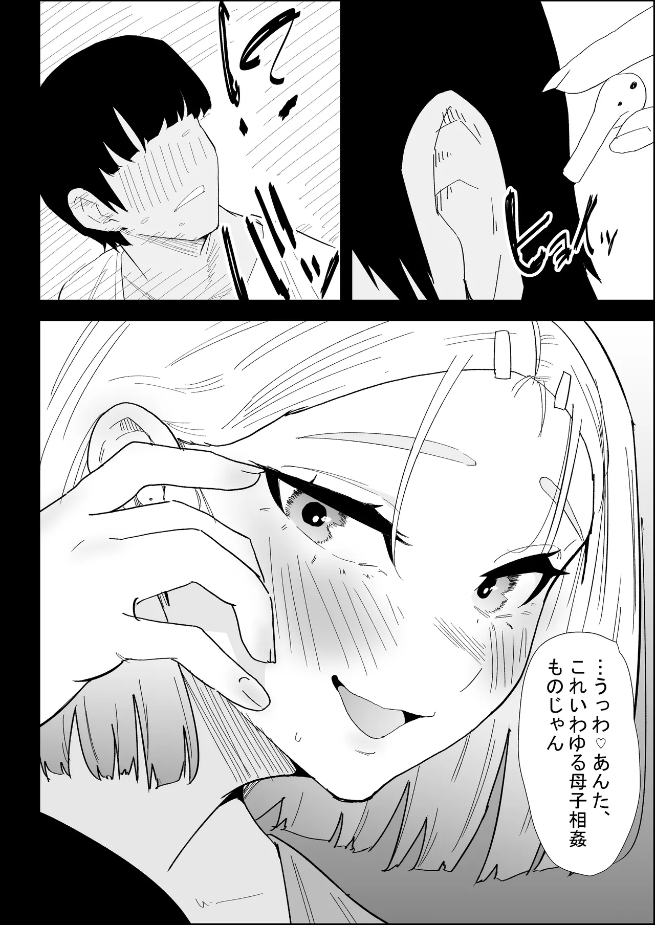 家の風紀は乱れてる！ -実母編- Page.26