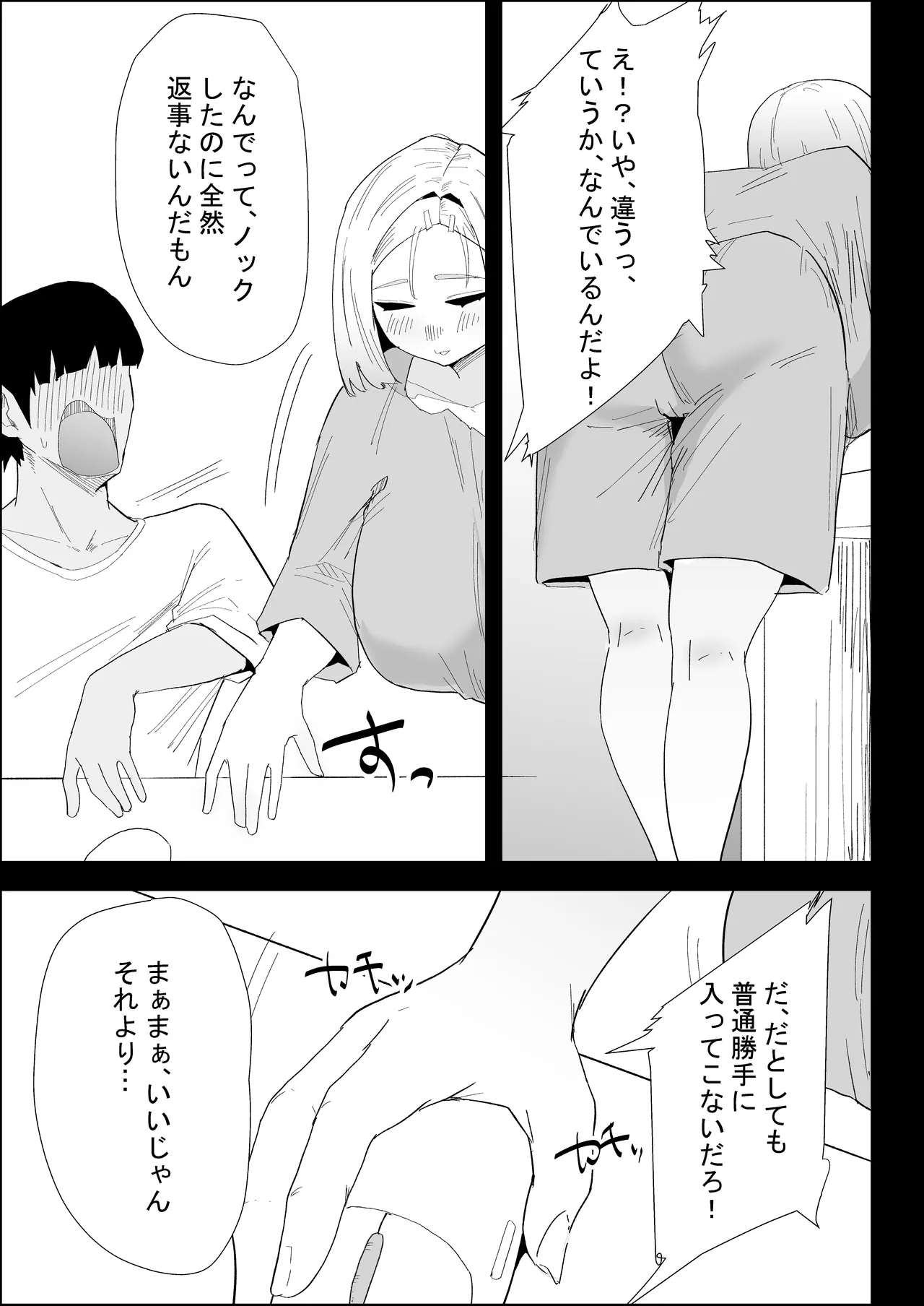 家の風紀は乱れてる！ -実母編- Page.27