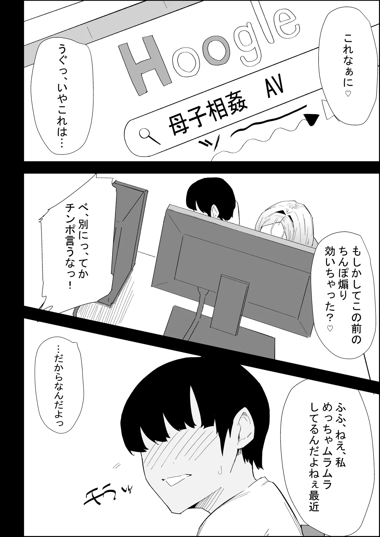 家の風紀は乱れてる！ -実母編- Page.28