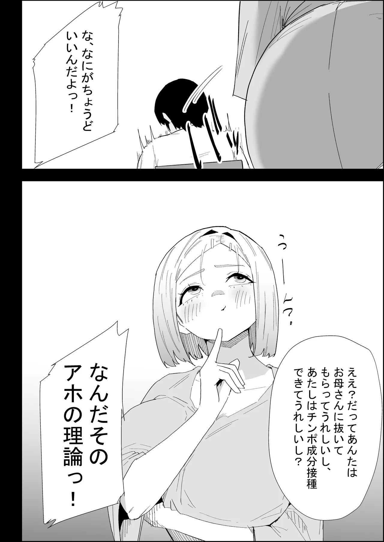 家の風紀は乱れてる！ -実母編- Page.30