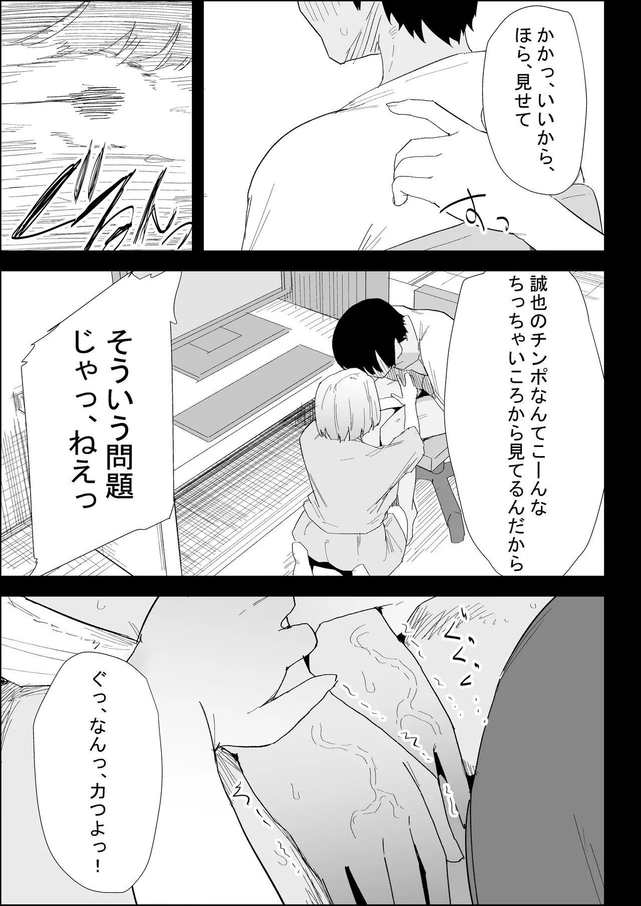 家の風紀は乱れてる！ -実母編- Page.31