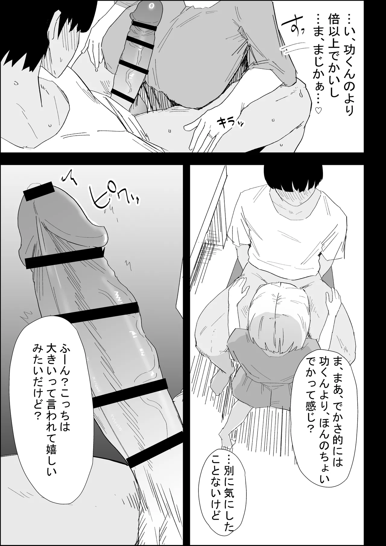 家の風紀は乱れてる！ -実母編- Page.35
