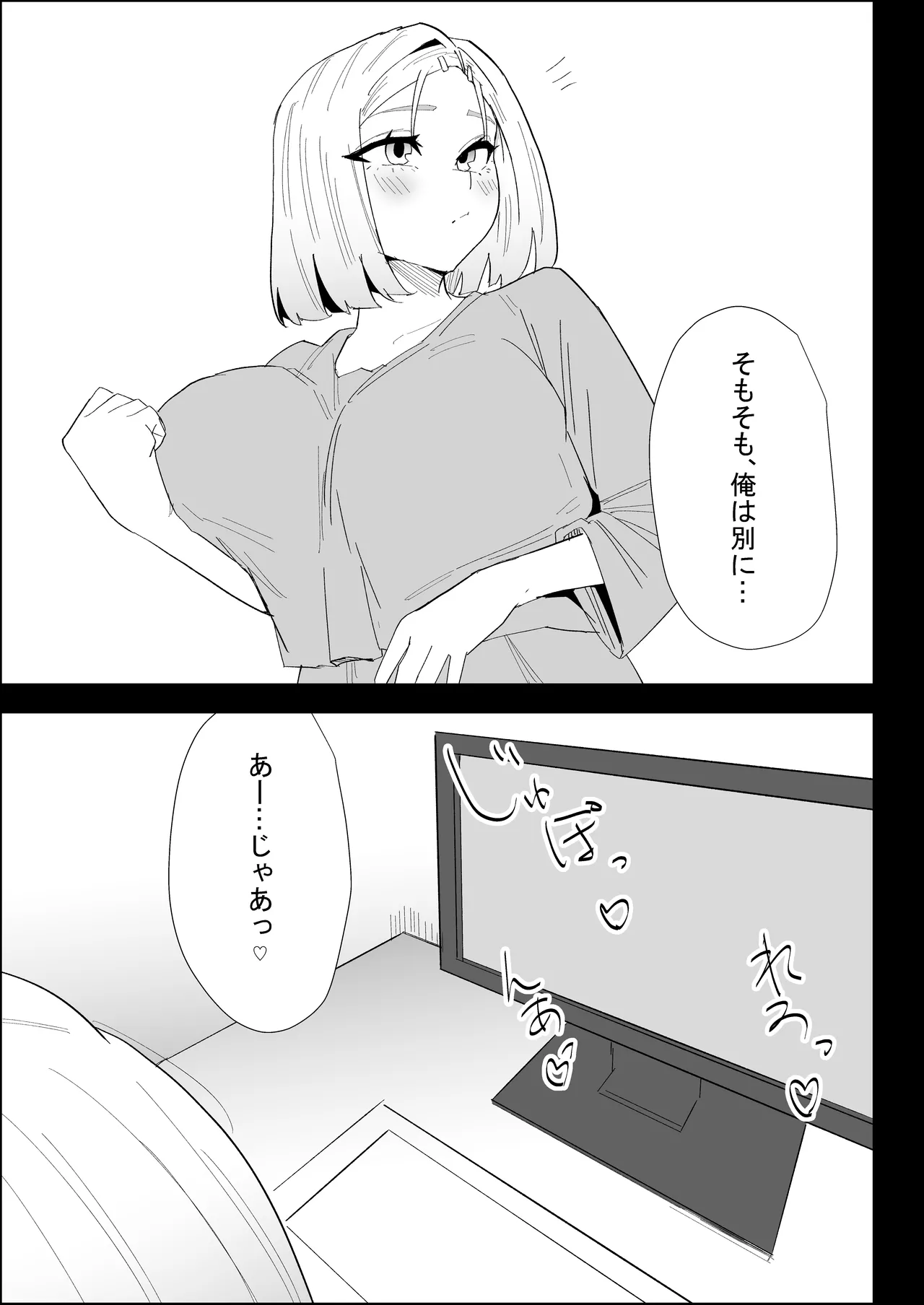 家の風紀は乱れてる！ -実母編- Page.37