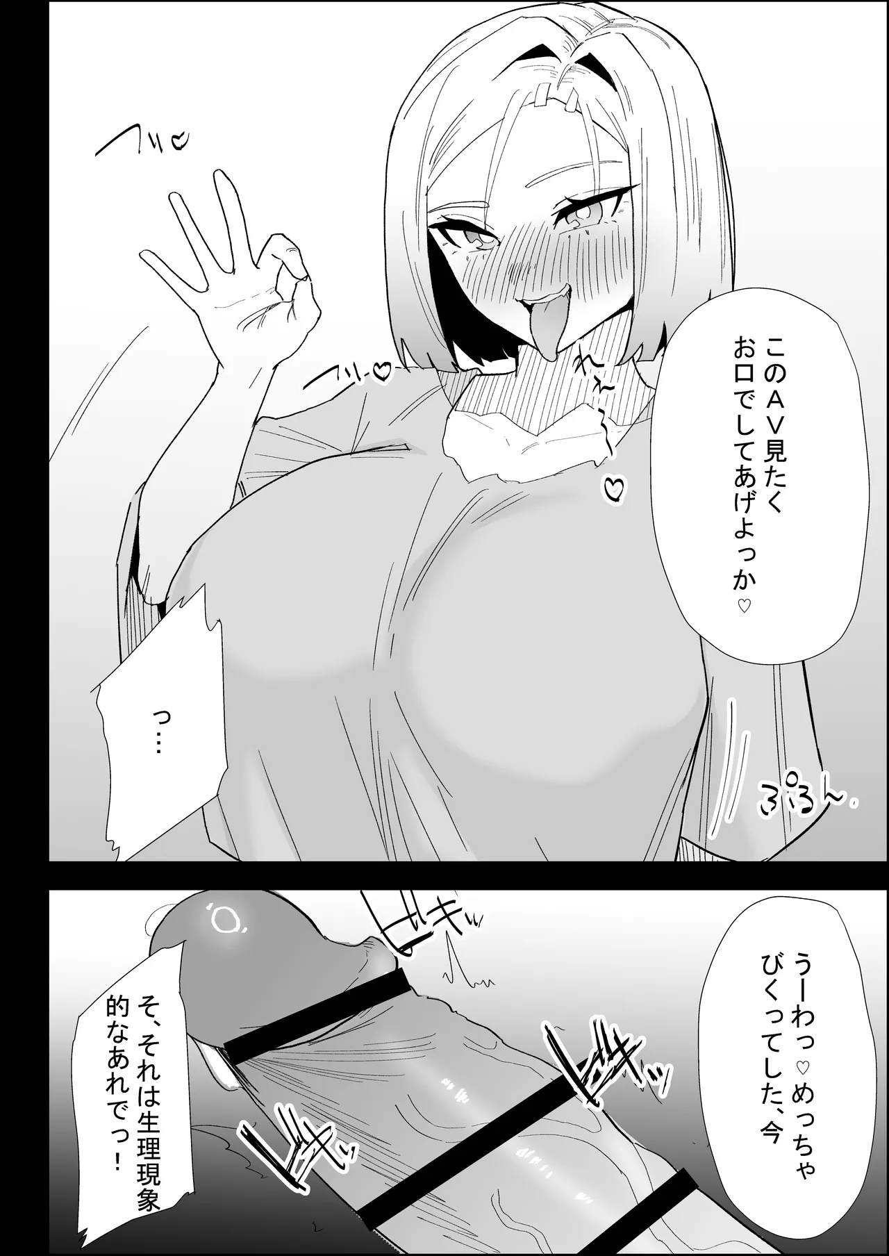 家の風紀は乱れてる！ -実母編- Page.38