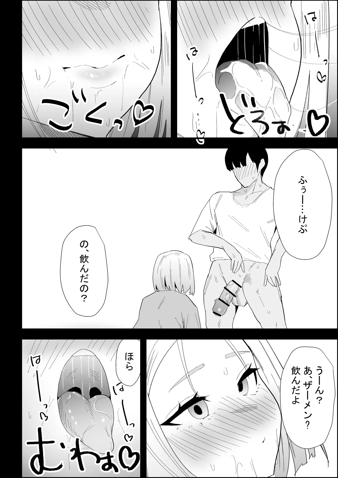 家の風紀は乱れてる！ -実母編- Page.52