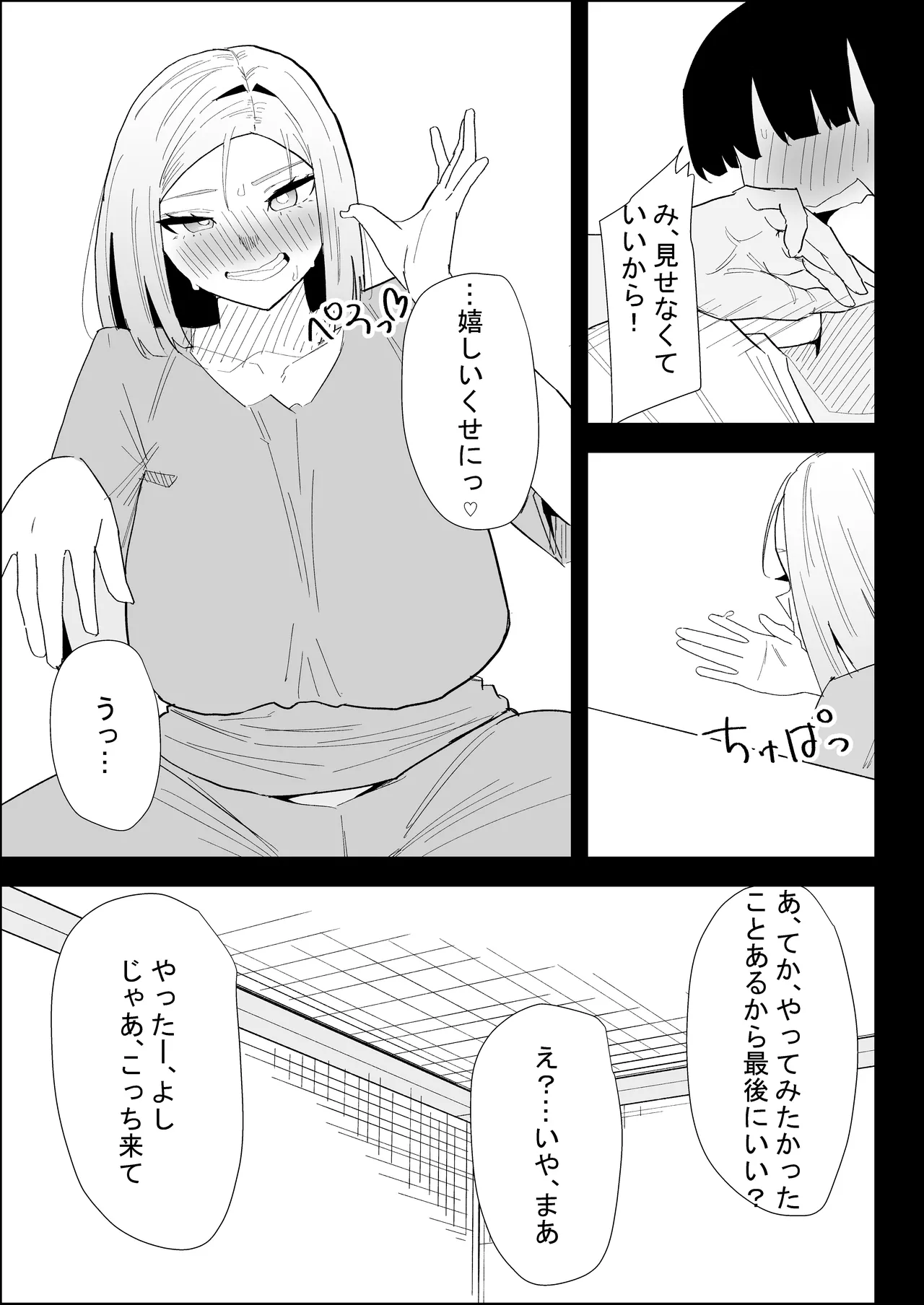 家の風紀は乱れてる！ -実母編- Page.53