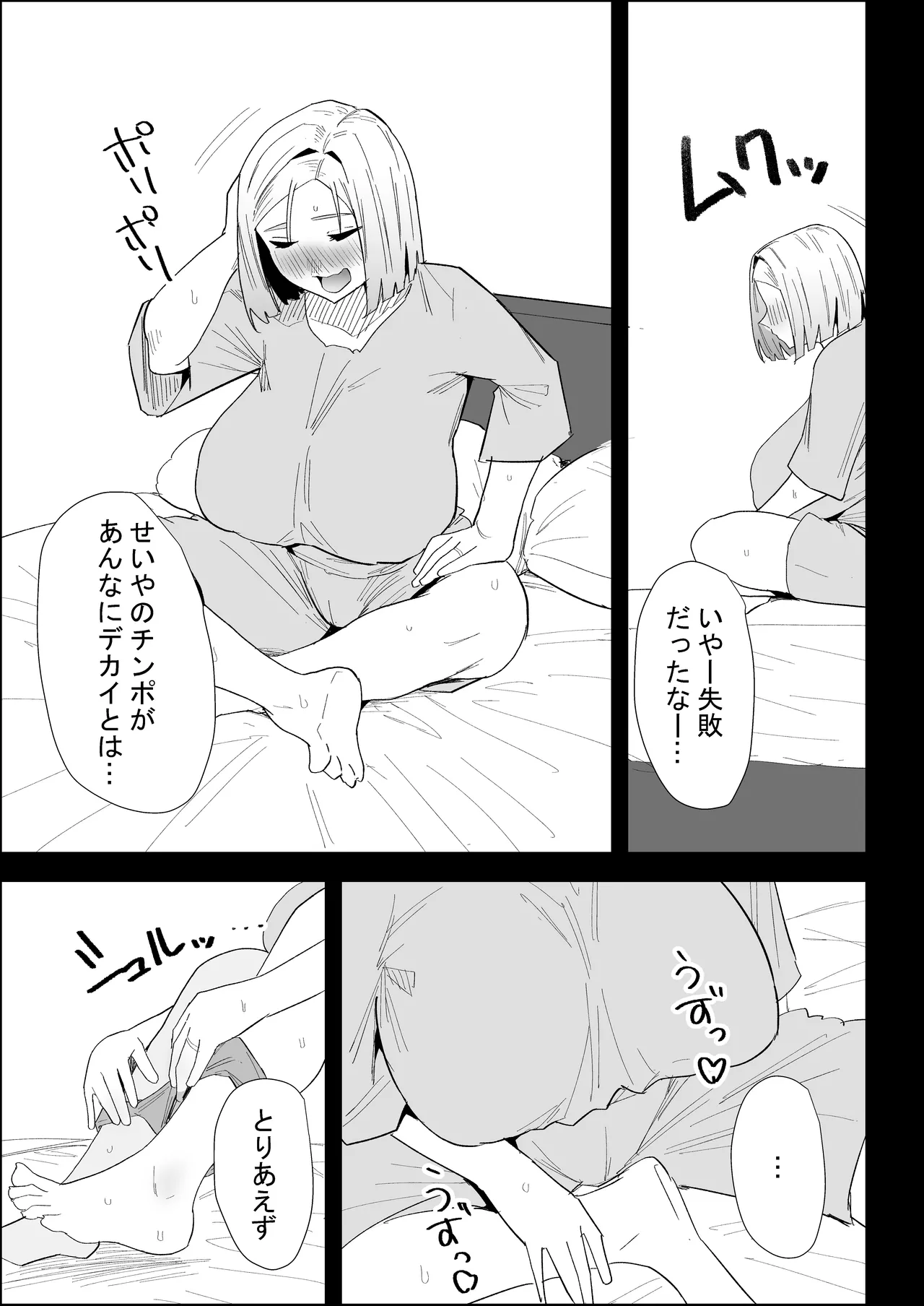 家の風紀は乱れてる！ -実母編- Page.57