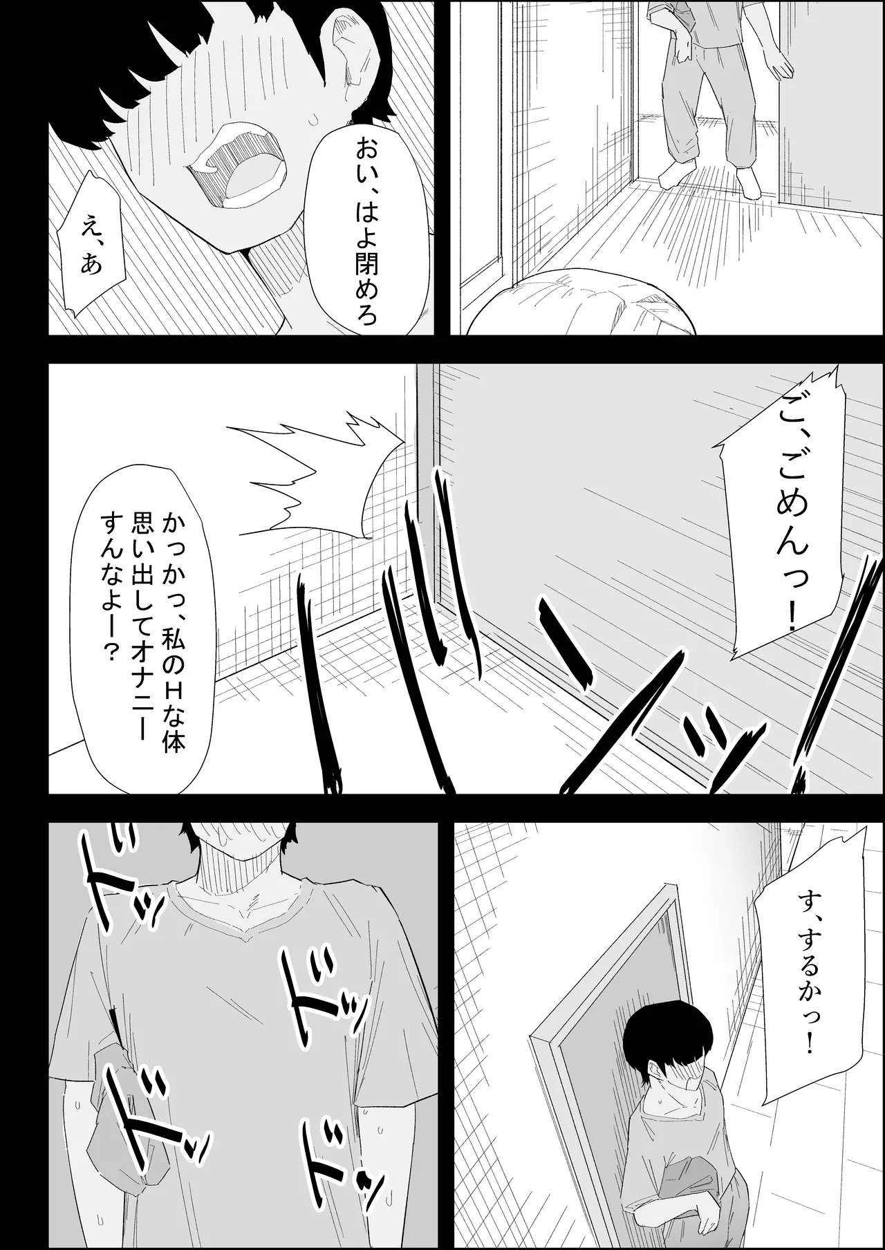 家の風紀は乱れてる！ -実母編- Page.6
