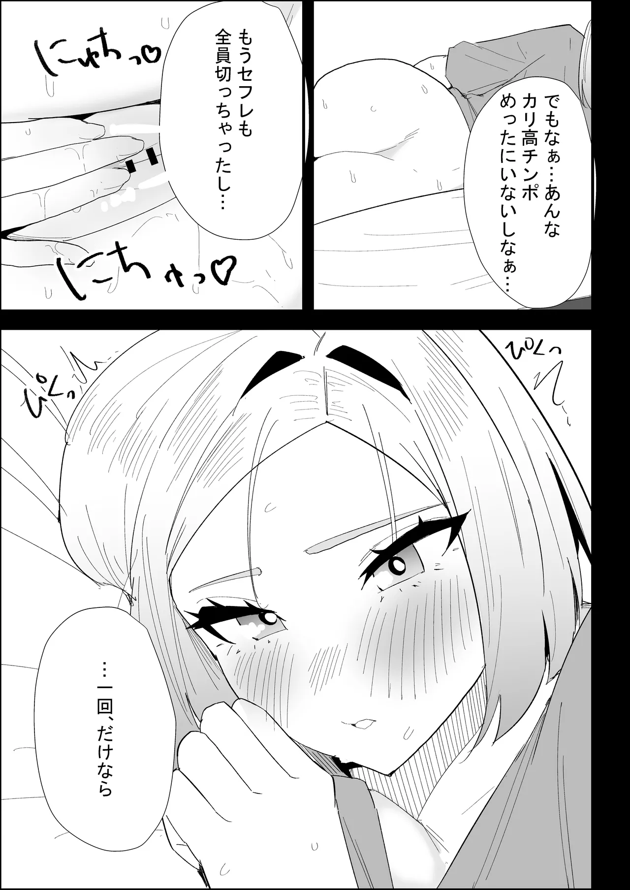 家の風紀は乱れてる！ -実母編- Page.61