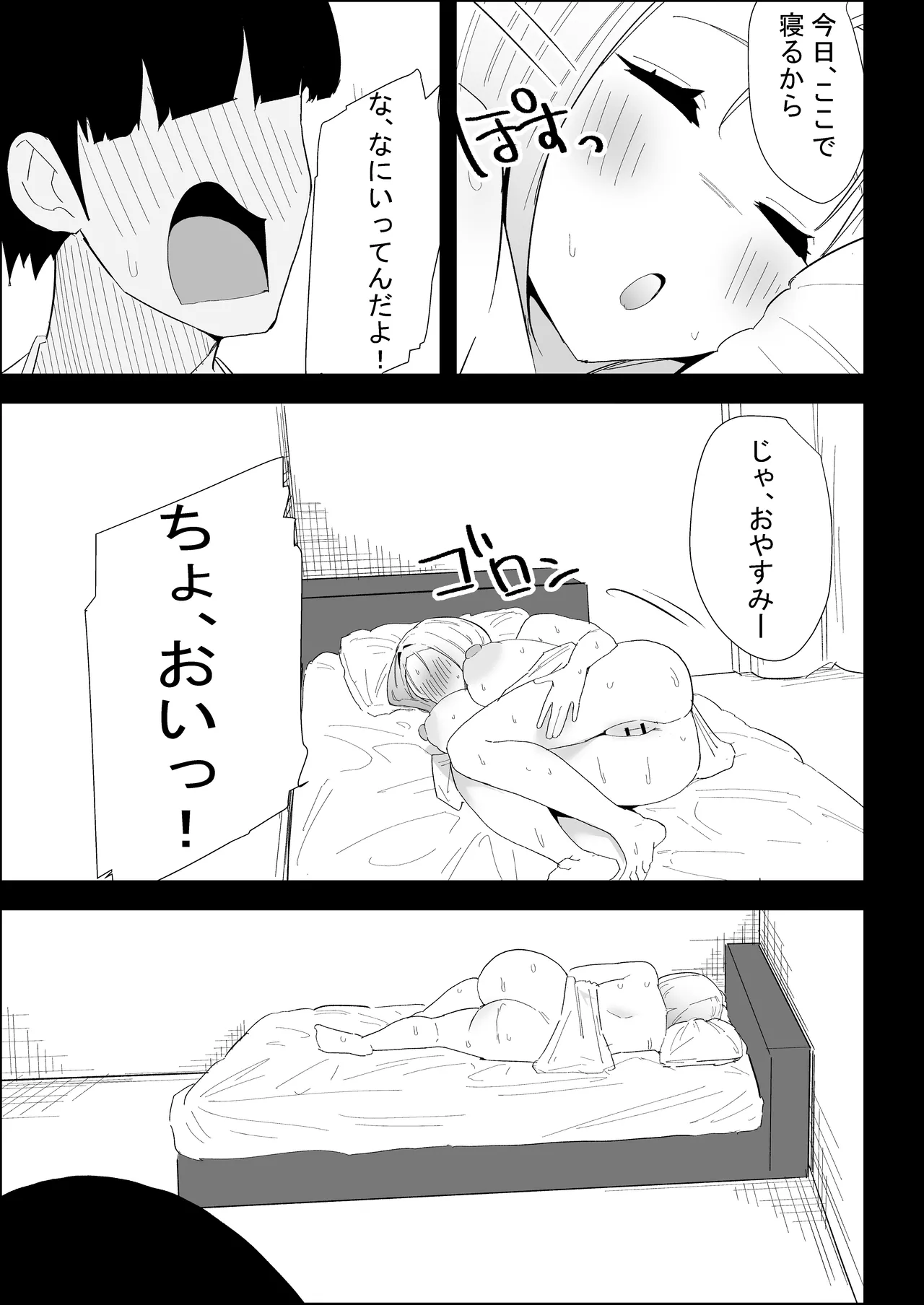 家の風紀は乱れてる！ -実母編- Page.69