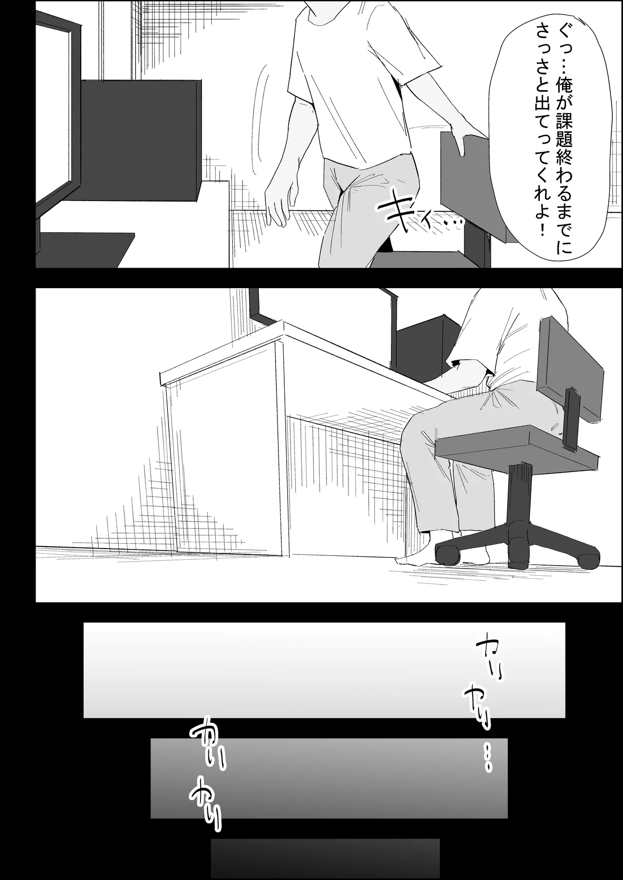 家の風紀は乱れてる！ -実母編- Page.70