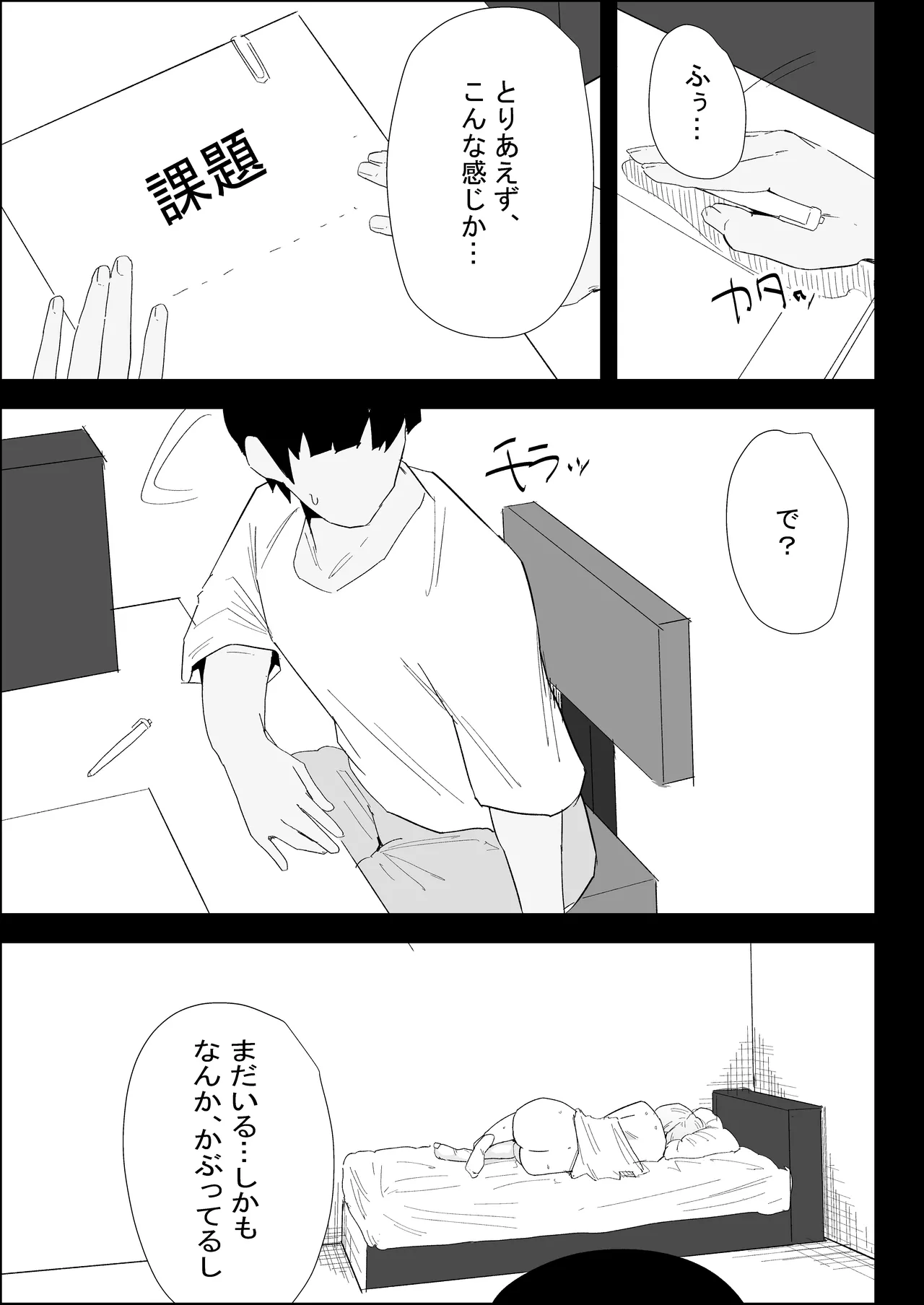 家の風紀は乱れてる！ -実母編- Page.71