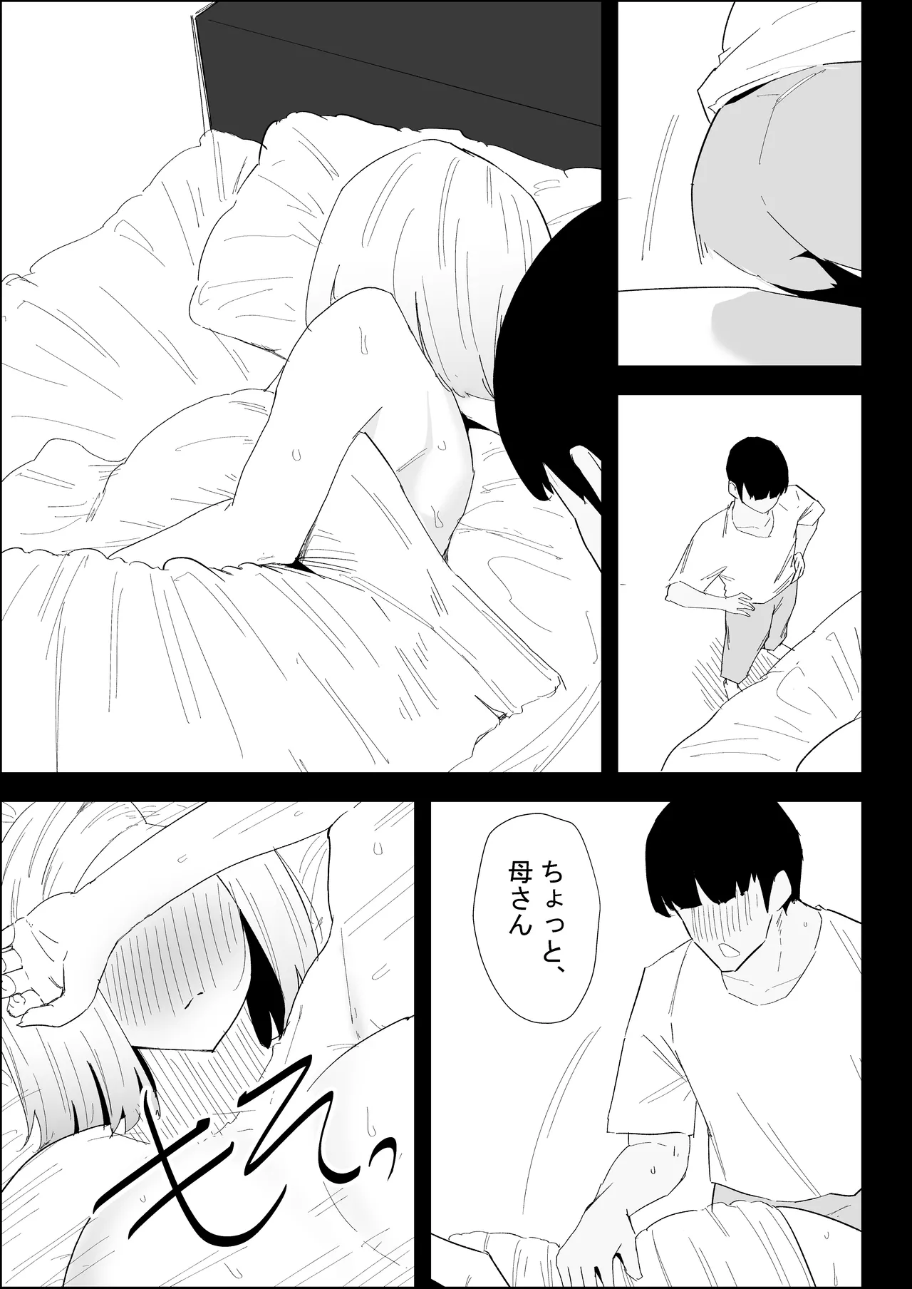 家の風紀は乱れてる！ -実母編- Page.73