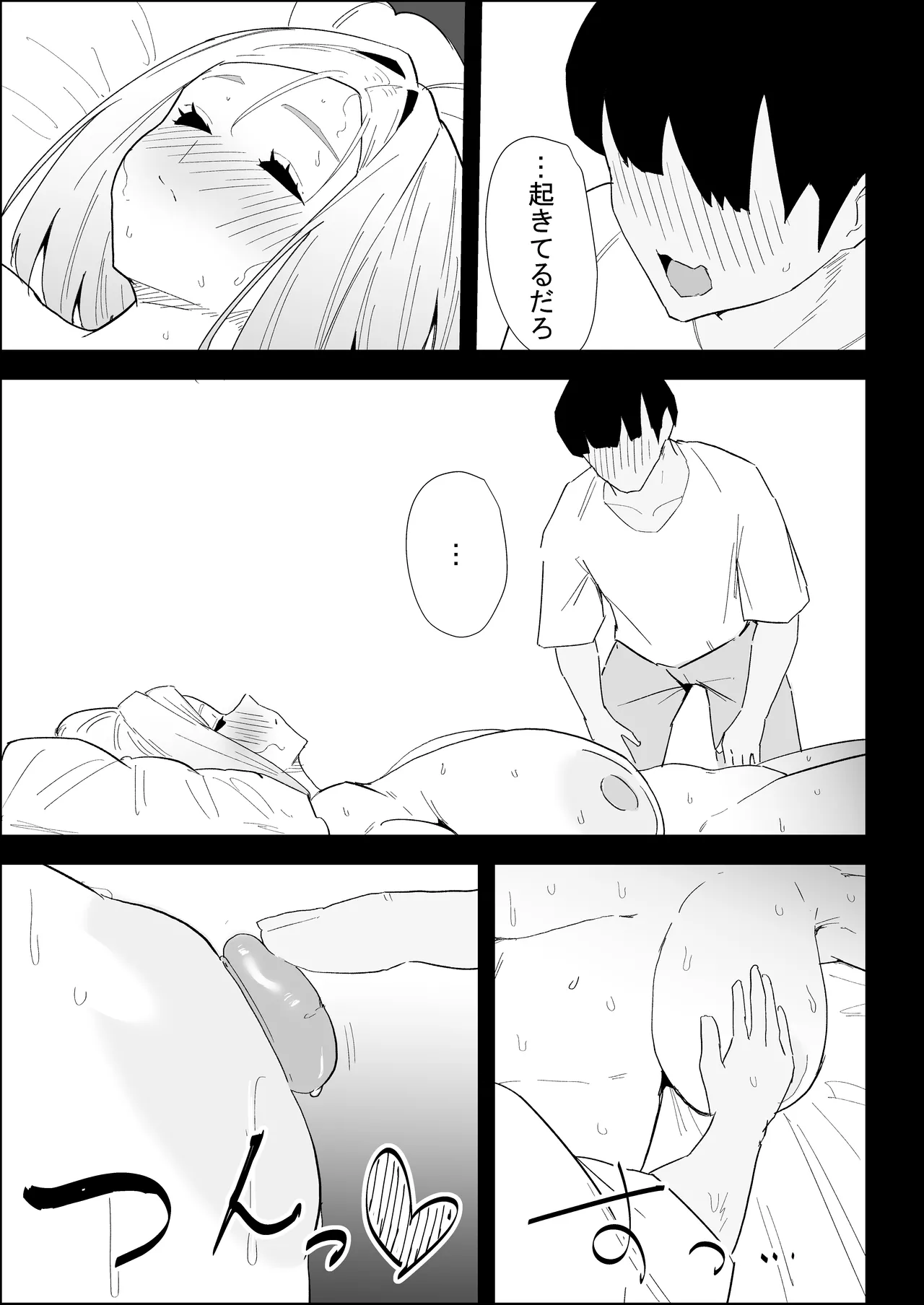 家の風紀は乱れてる！ -実母編- Page.75