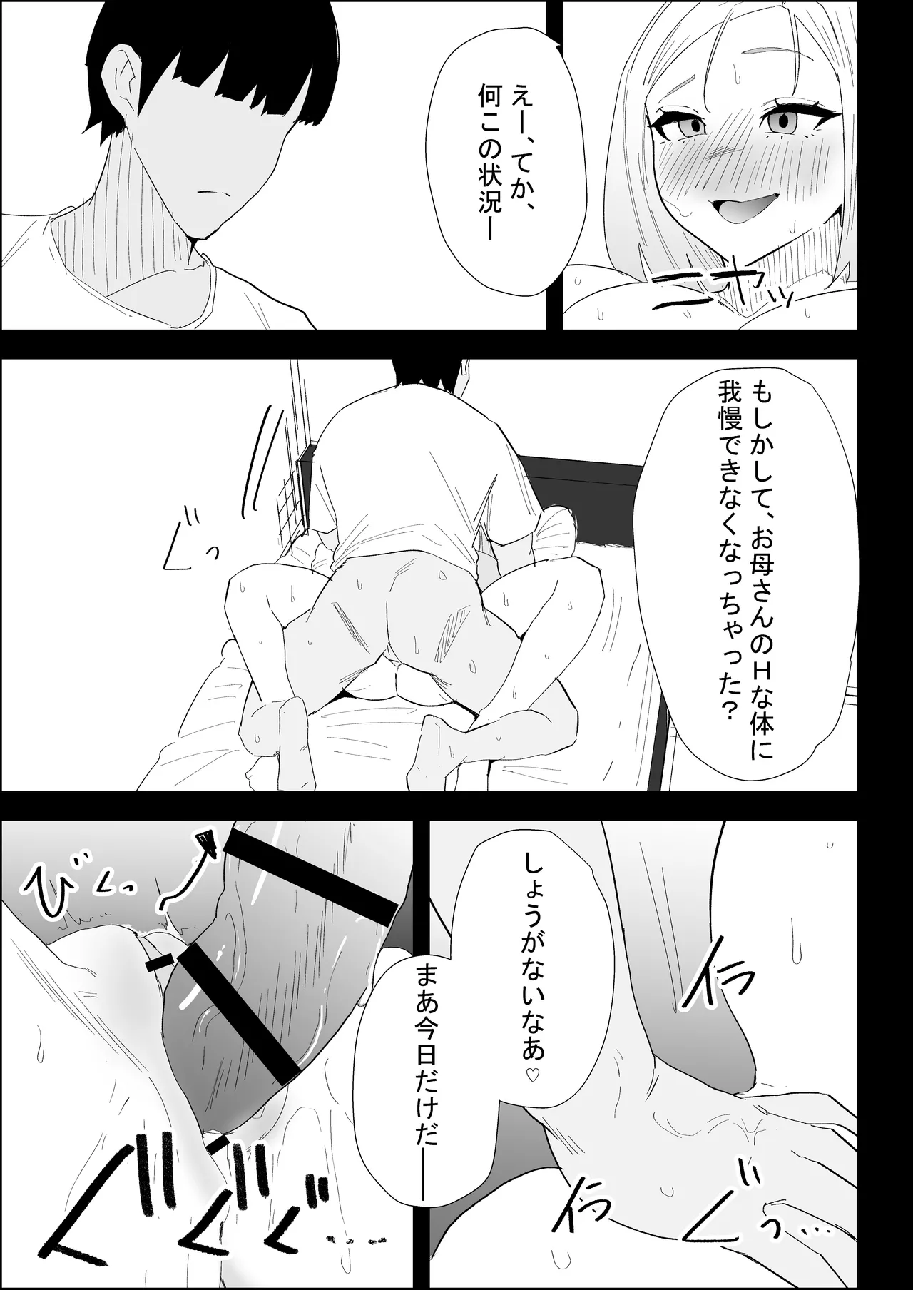 家の風紀は乱れてる！ -実母編- Page.81