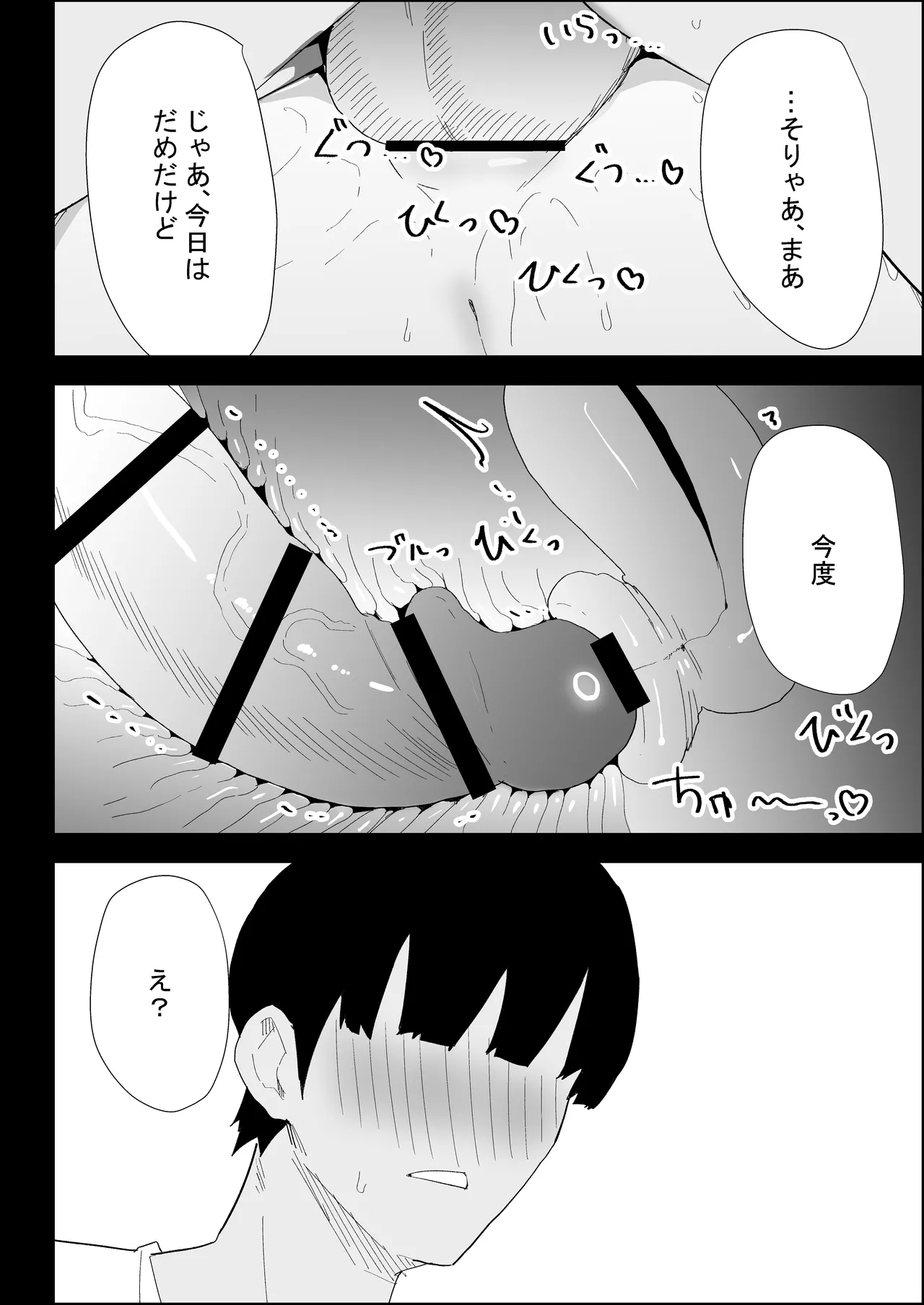 家の風紀は乱れてる！ -実母編- Page.86