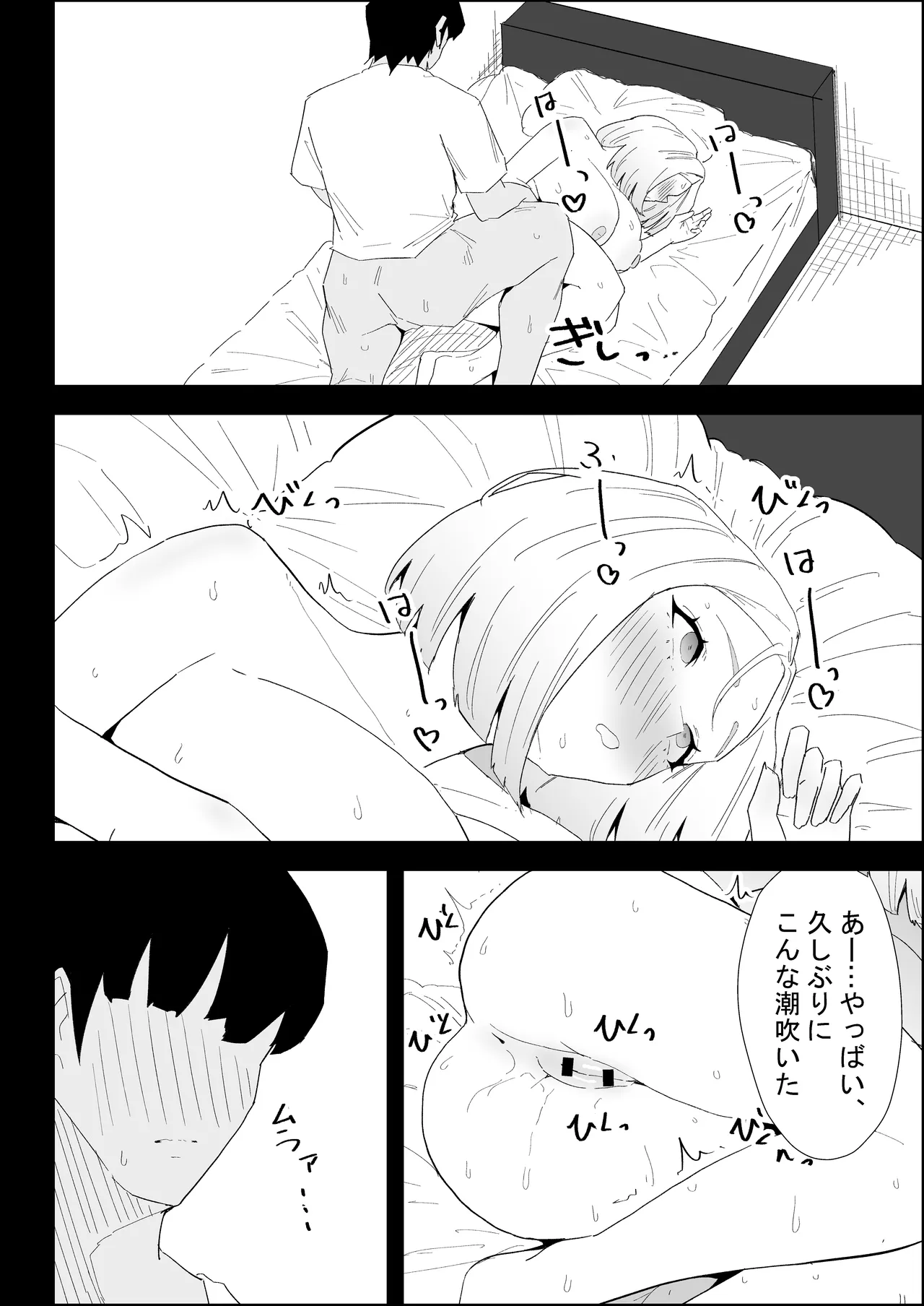 家の風紀は乱れてる！ -実母編- Page.90