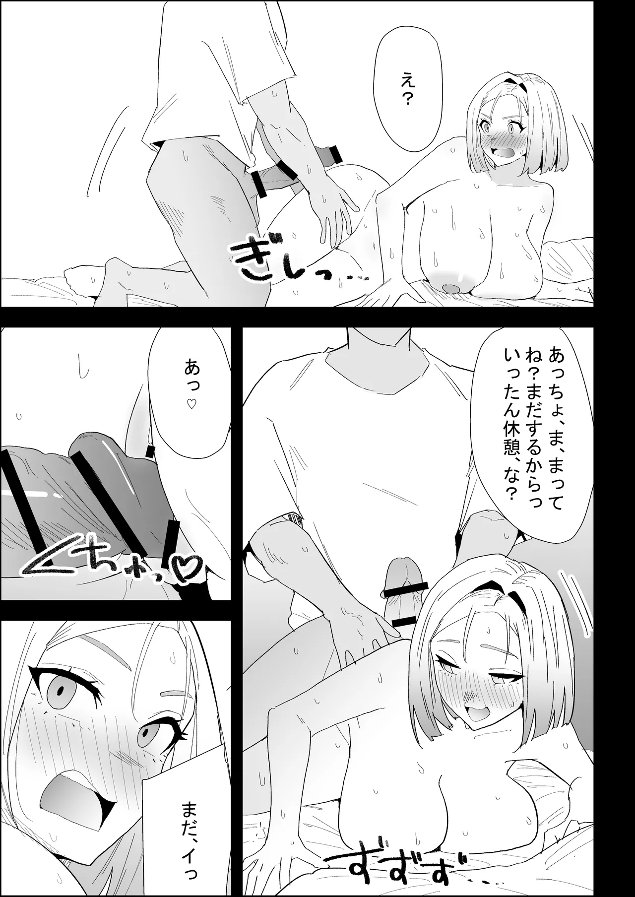 家の風紀は乱れてる！ -実母編- Page.91