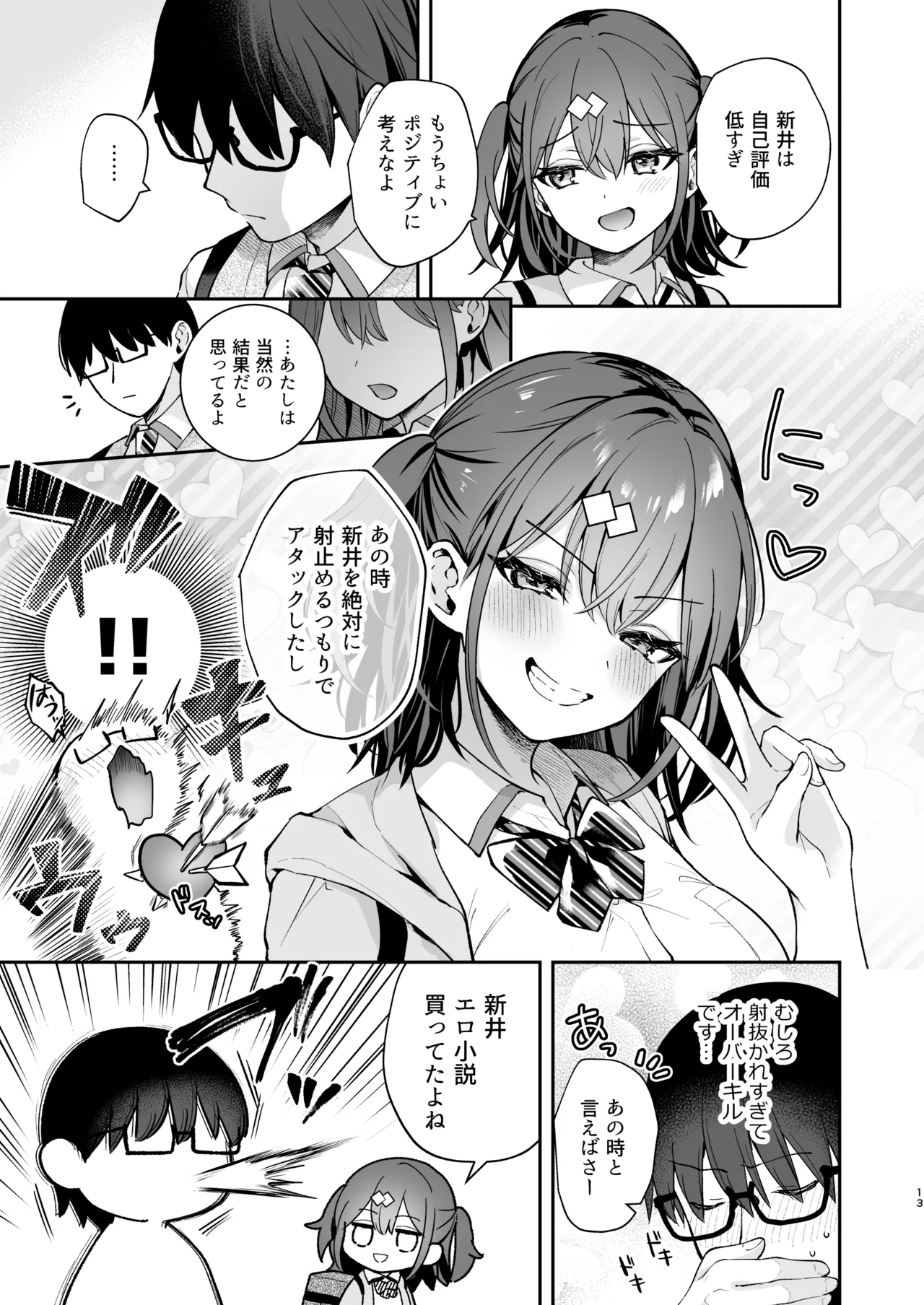 エロ小説みたいな青春Hを陽キャ彼女の水渡さんと Page.15
