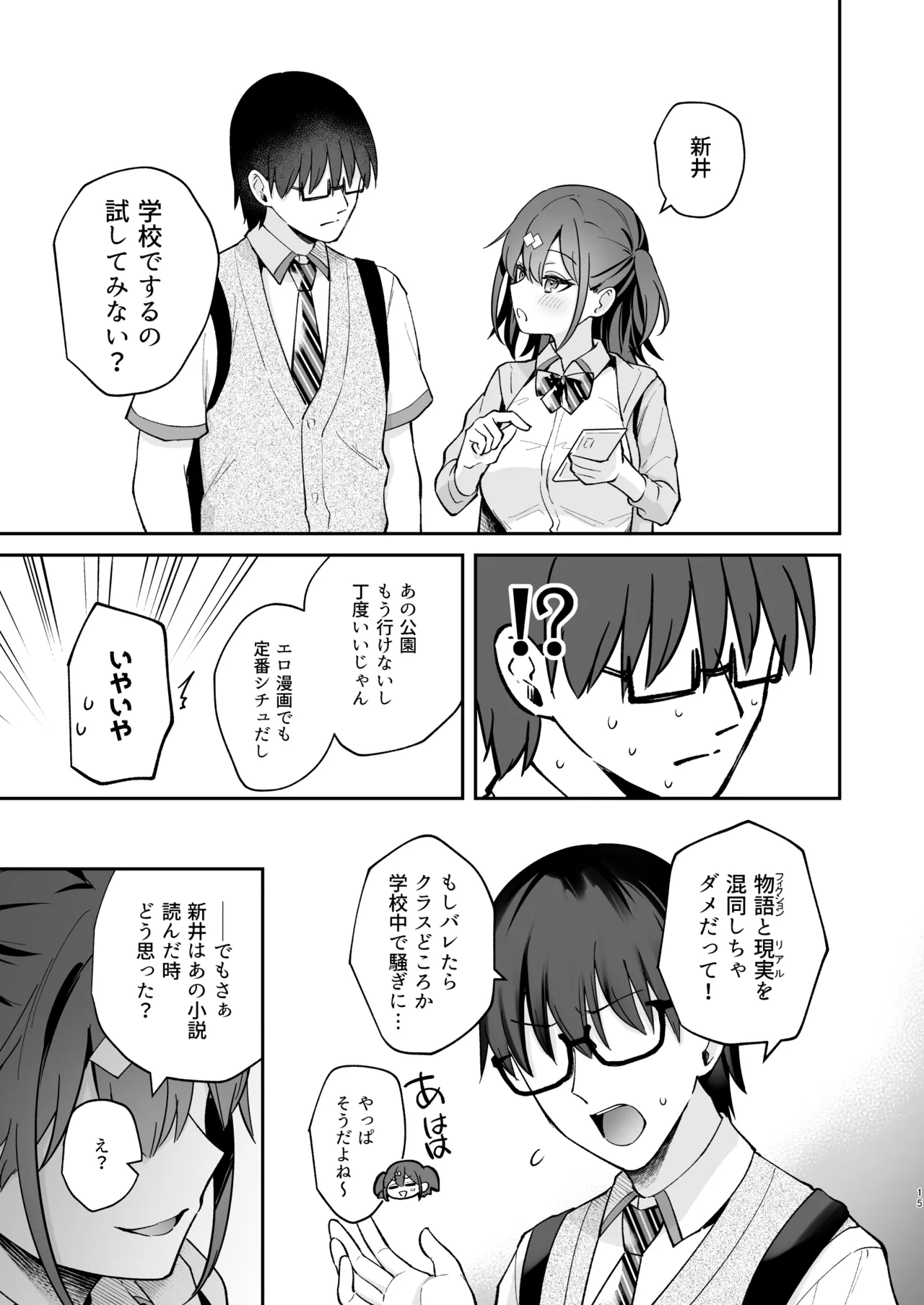 エロ小説みたいな青春Hを陽キャ彼女の水渡さんと Page.17