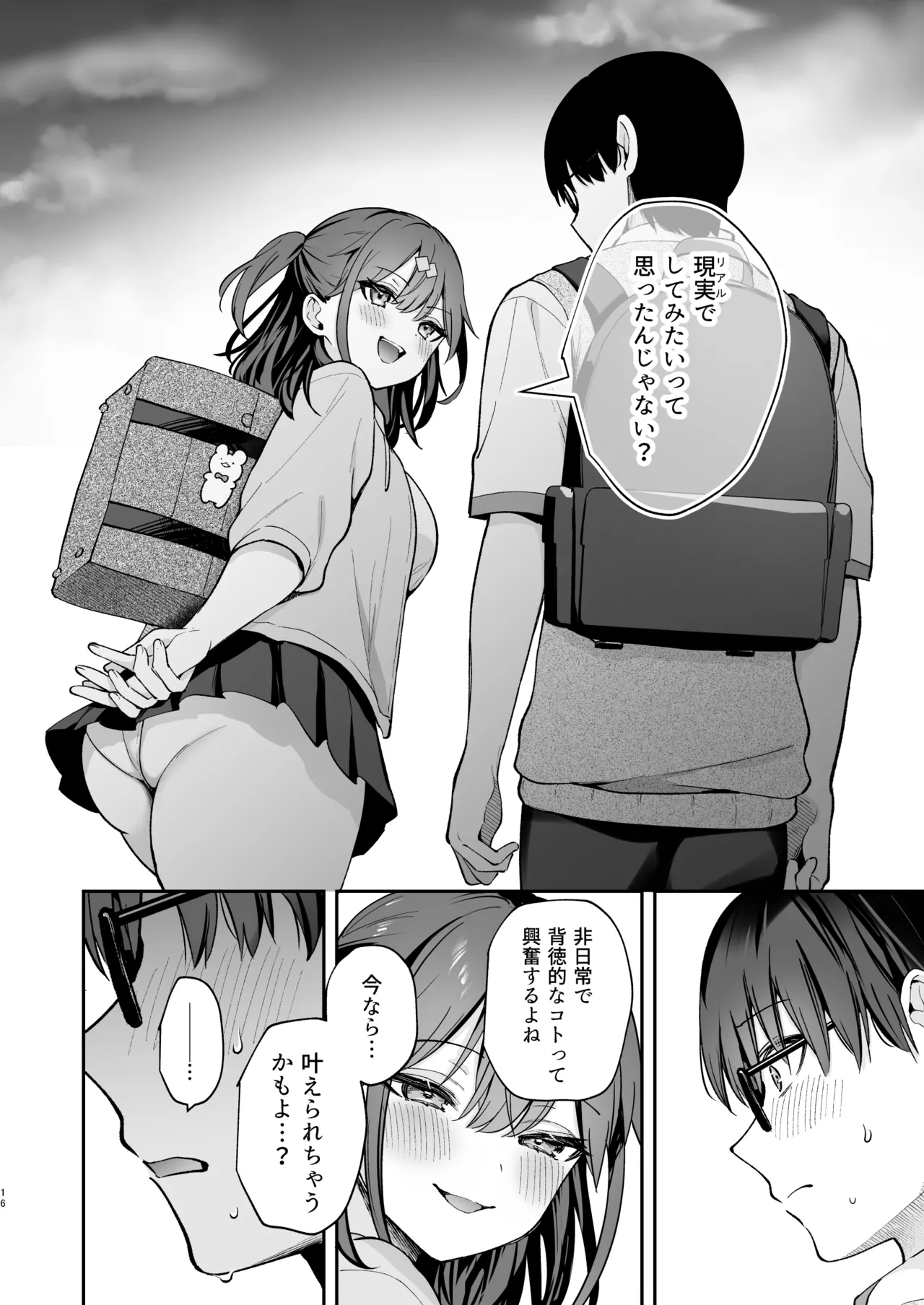 エロ小説みたいな青春Hを陽キャ彼女の水渡さんと Page.18