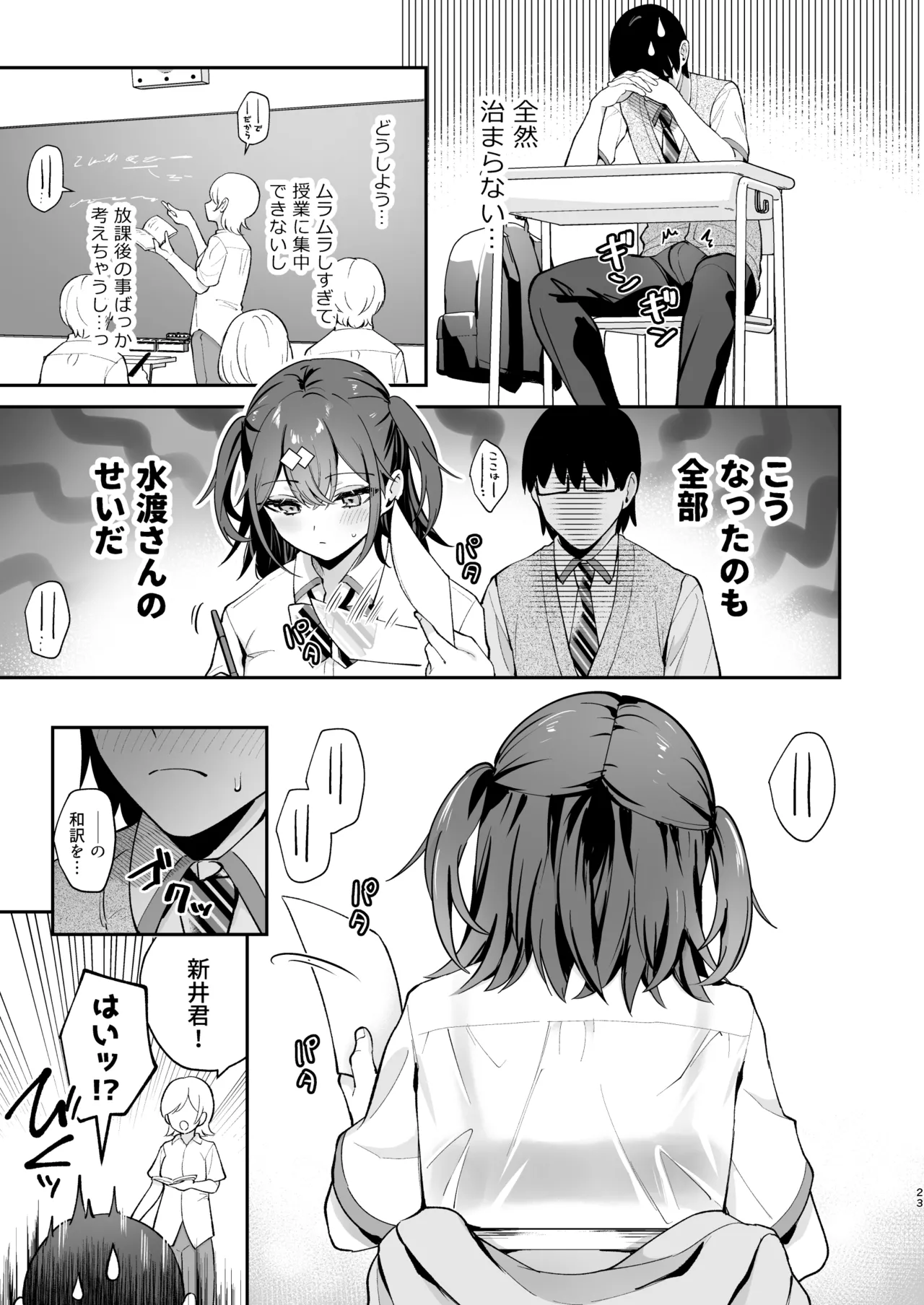 エロ小説みたいな青春Hを陽キャ彼女の水渡さんと Page.25