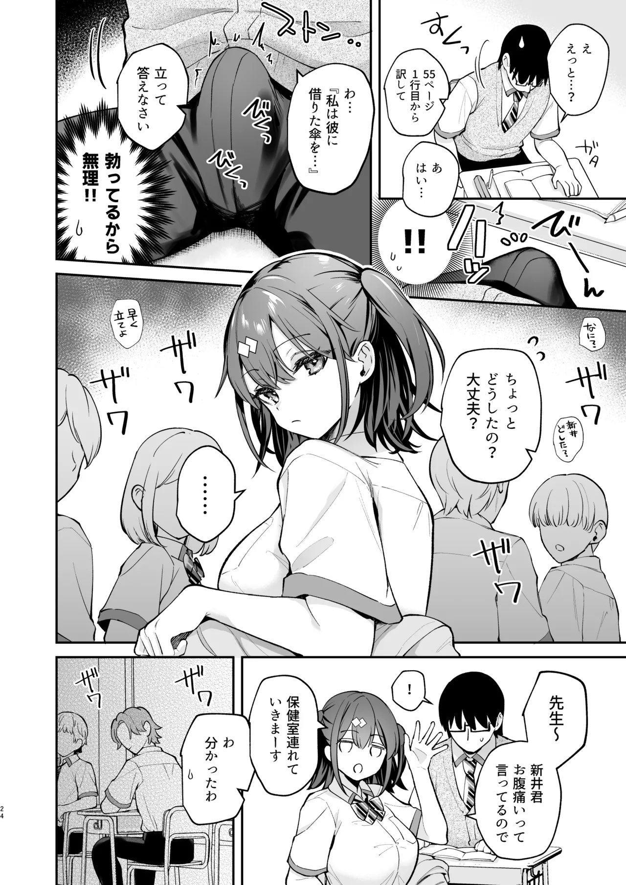 エロ小説みたいな青春Hを陽キャ彼女の水渡さんと Page.26