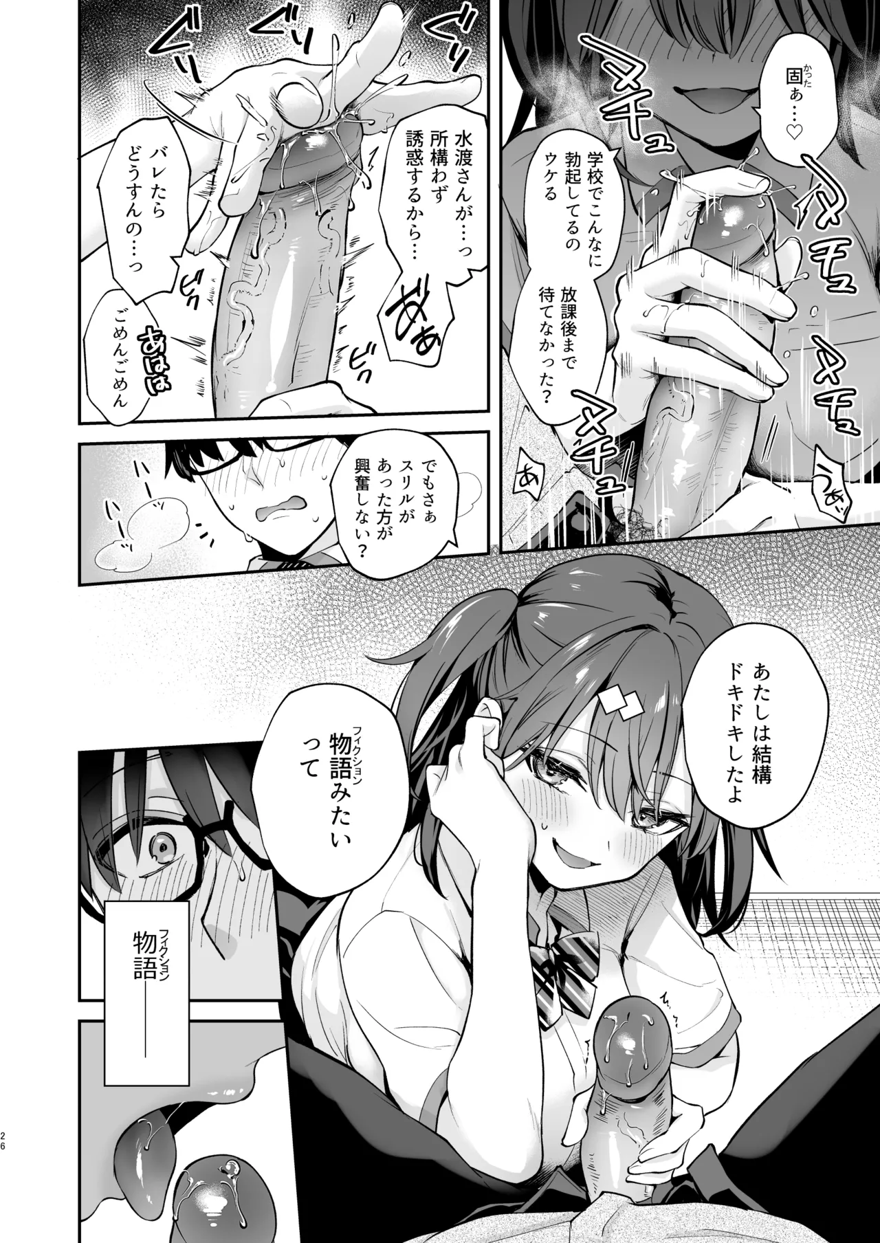 エロ小説みたいな青春Hを陽キャ彼女の水渡さんと Page.28