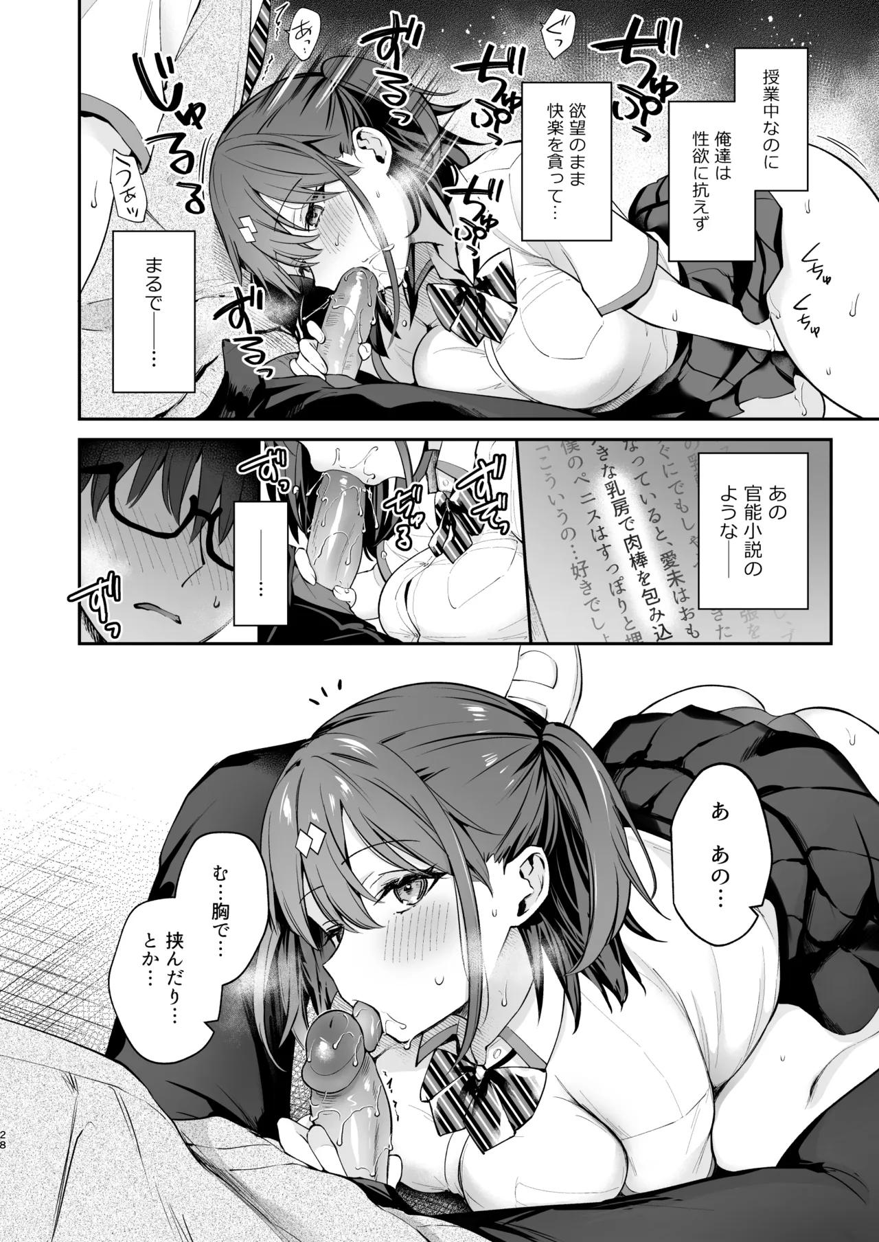 エロ小説みたいな青春Hを陽キャ彼女の水渡さんと Page.30