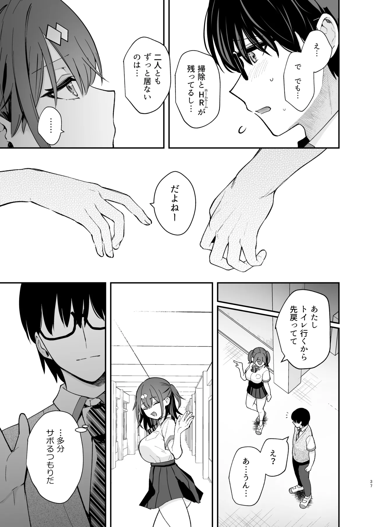 エロ小説みたいな青春Hを陽キャ彼女の水渡さんと Page.39