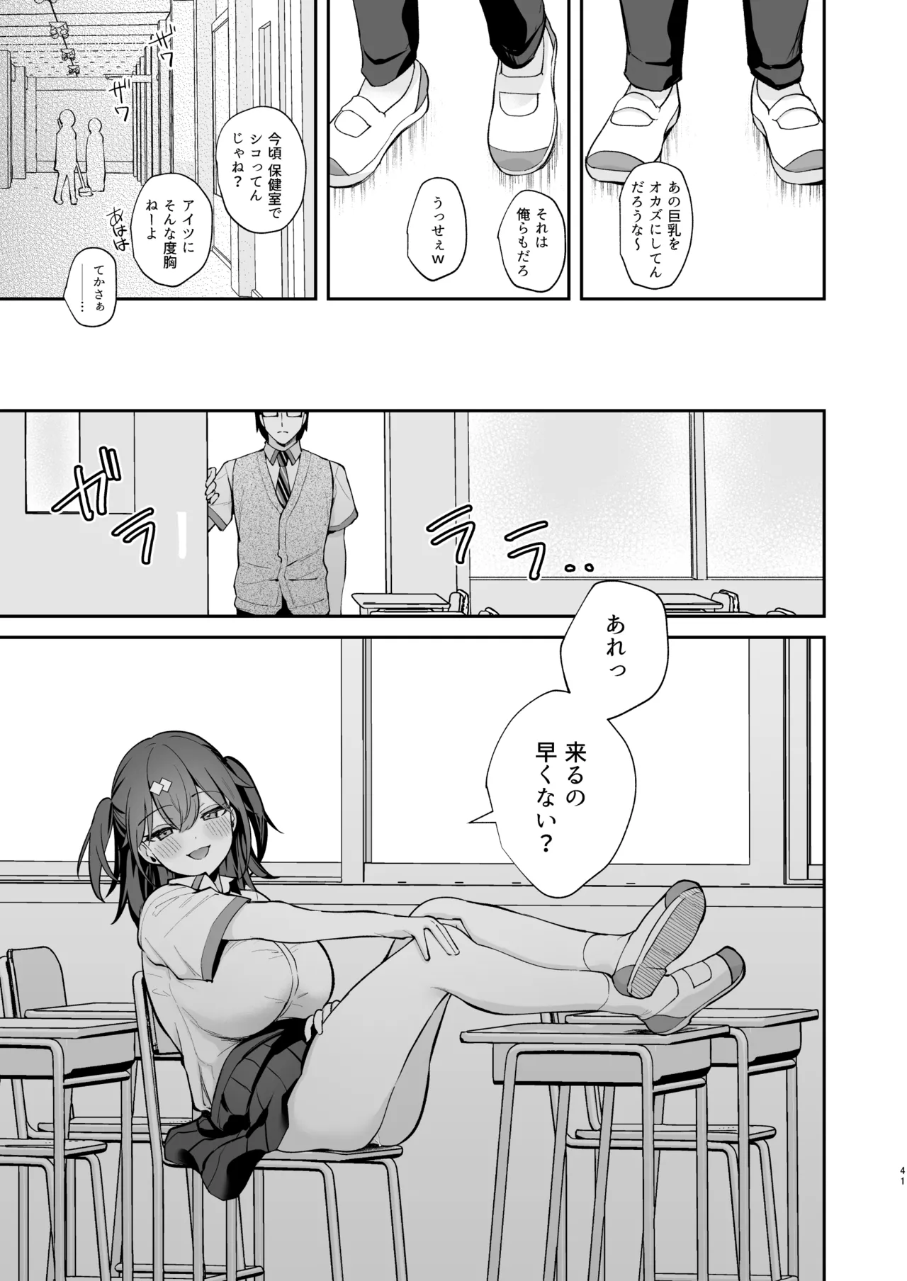 エロ小説みたいな青春Hを陽キャ彼女の水渡さんと Page.43
