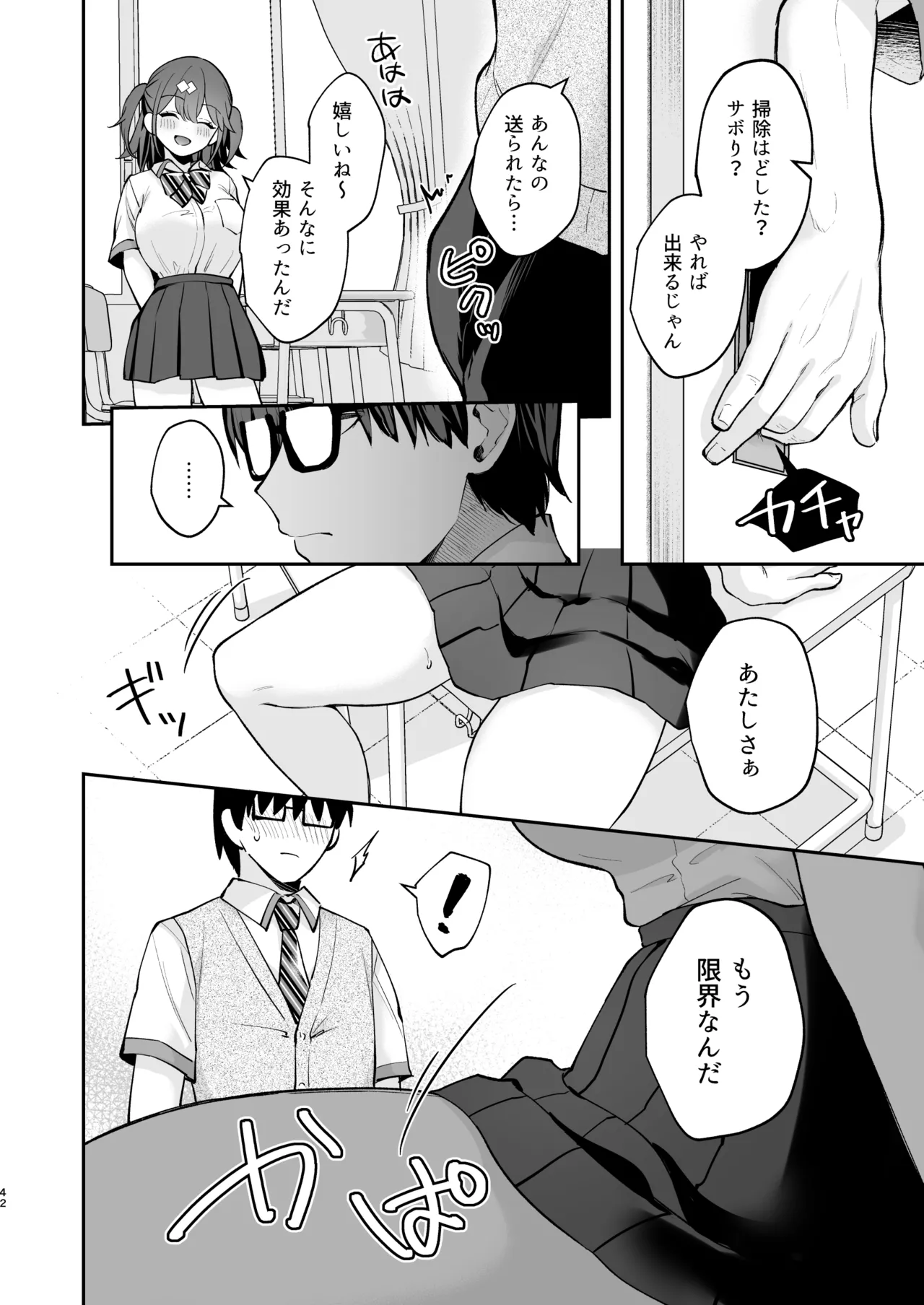 エロ小説みたいな青春Hを陽キャ彼女の水渡さんと Page.44