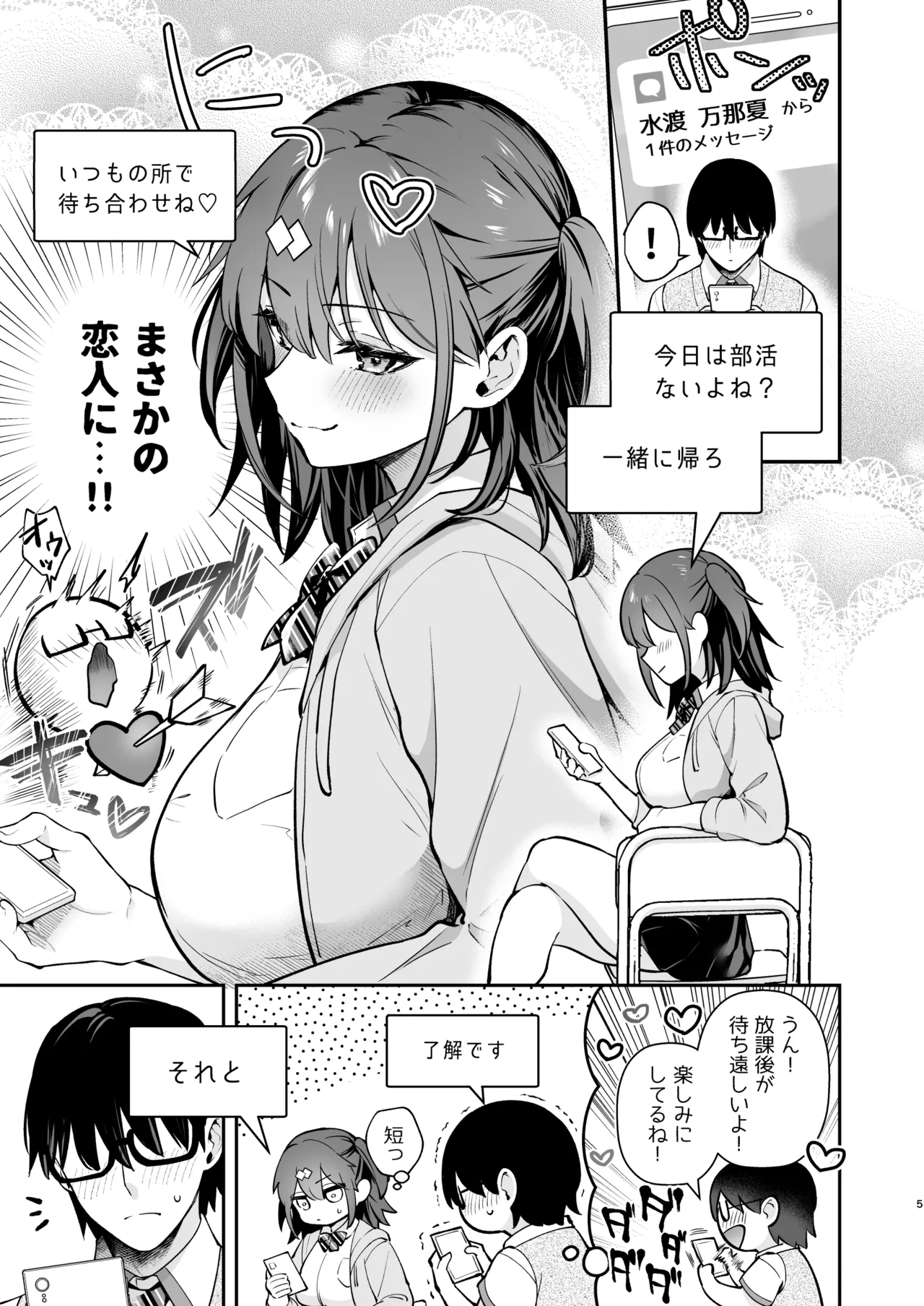 エロ小説みたいな青春Hを陽キャ彼女の水渡さんと Page.7