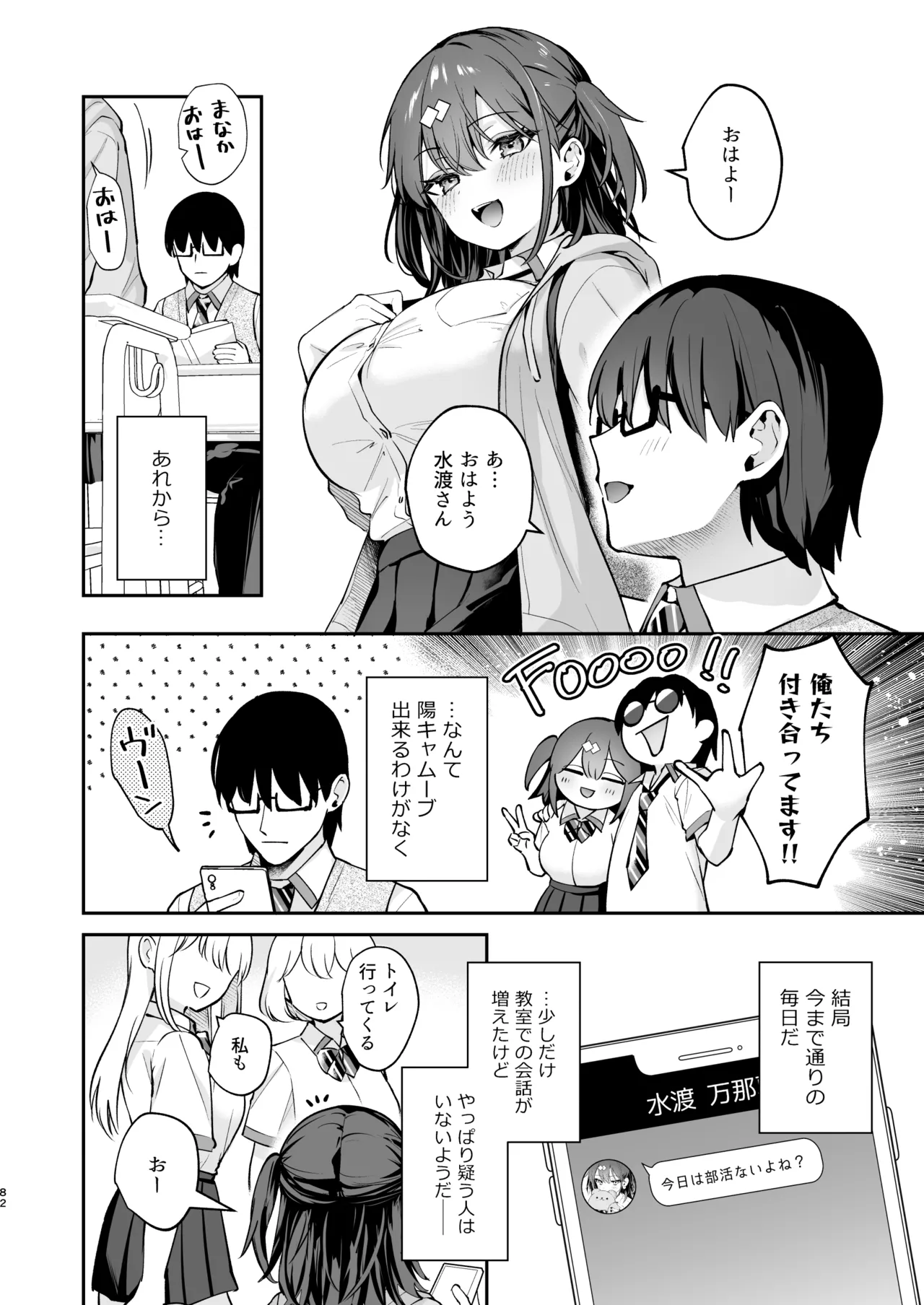 エロ小説みたいな青春Hを陽キャ彼女の水渡さんと Page.84