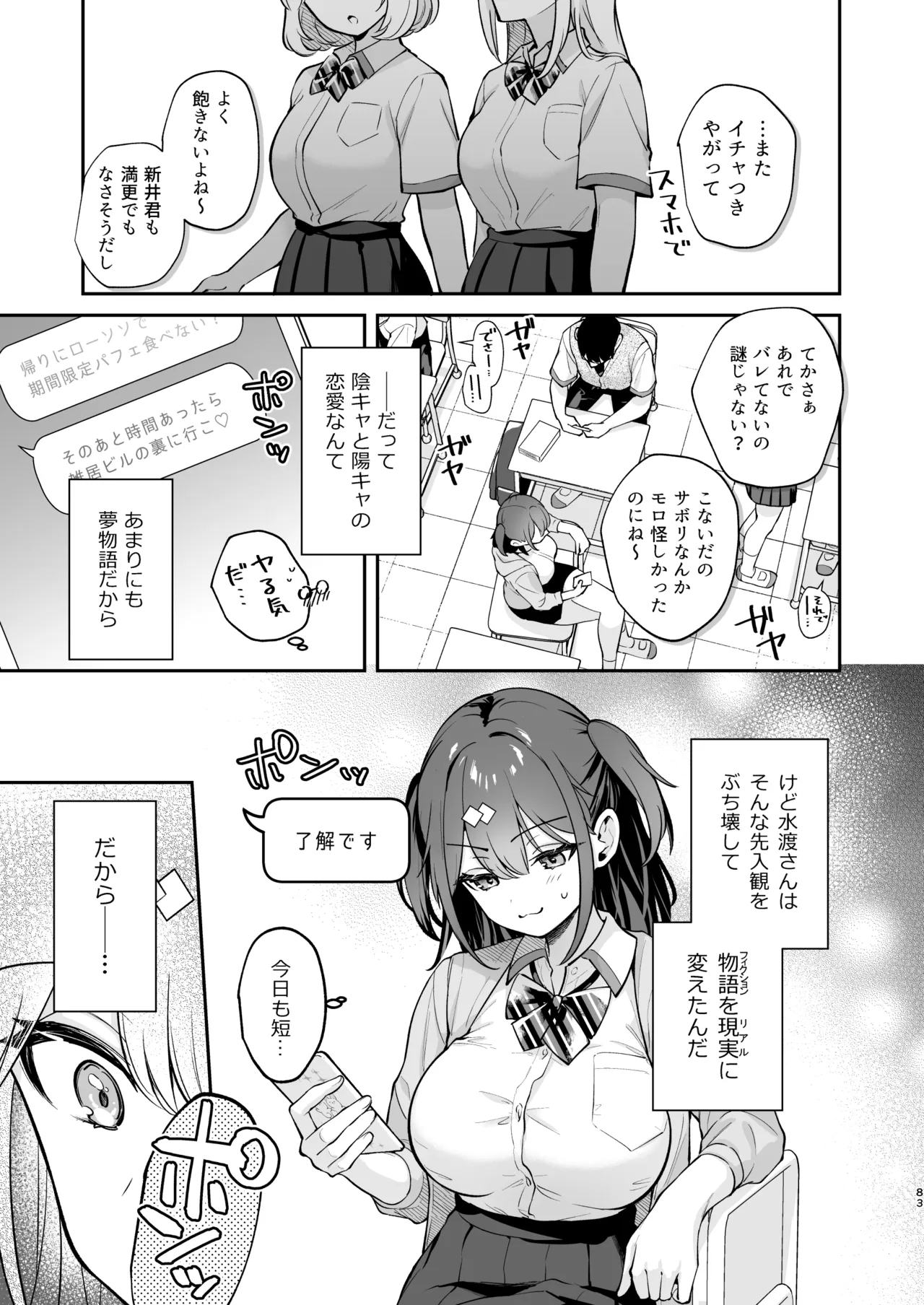 エロ小説みたいな青春Hを陽キャ彼女の水渡さんと Page.85
