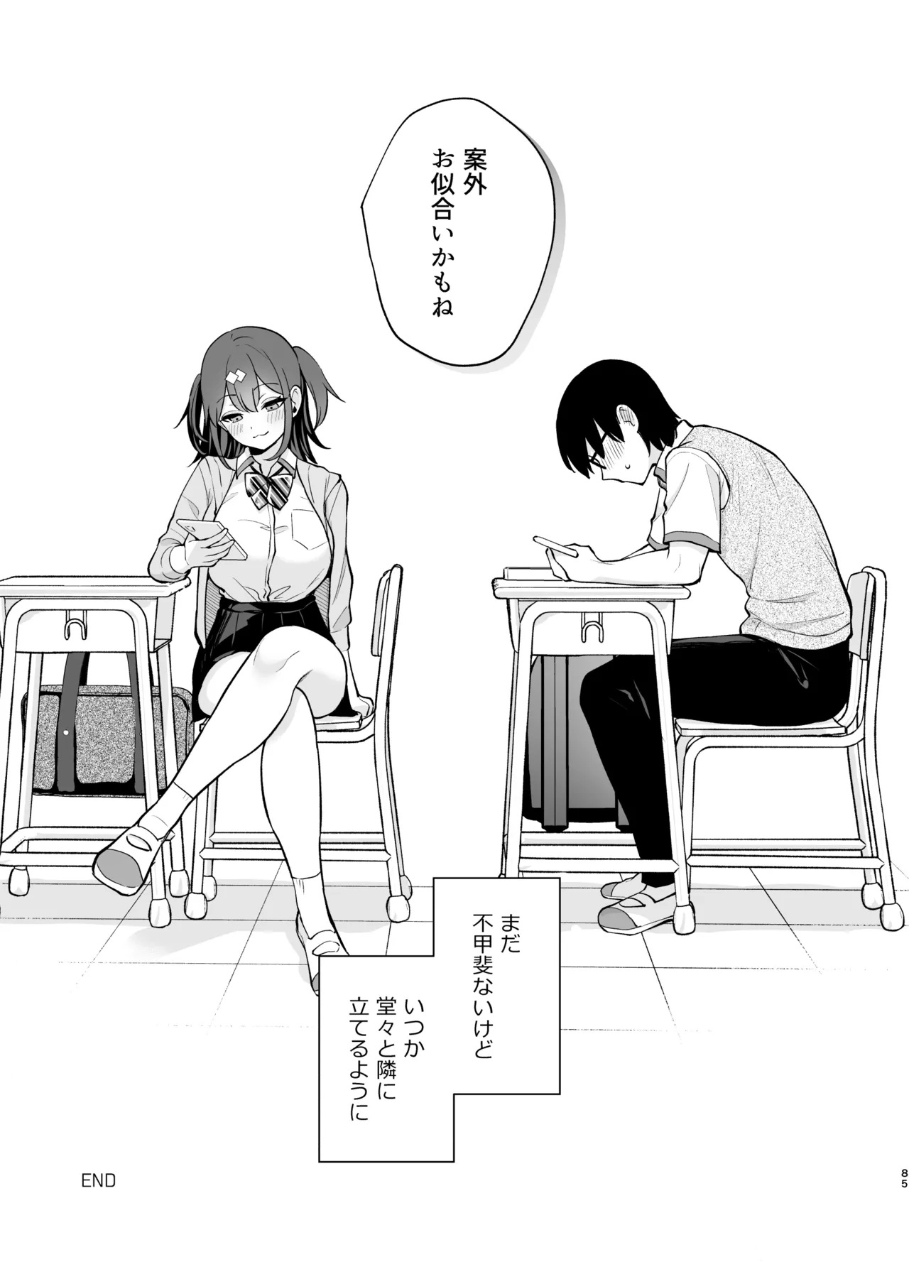 エロ小説みたいな青春Hを陽キャ彼女の水渡さんと Page.87